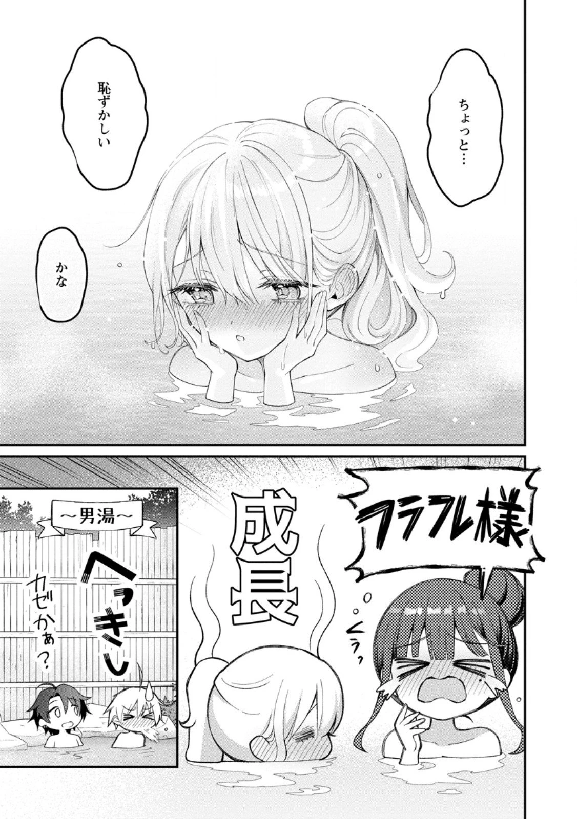 追放聖女のどろんこ農園生活～いつのまにか隣国を救ってしまいました～ 第23.1話 - 7