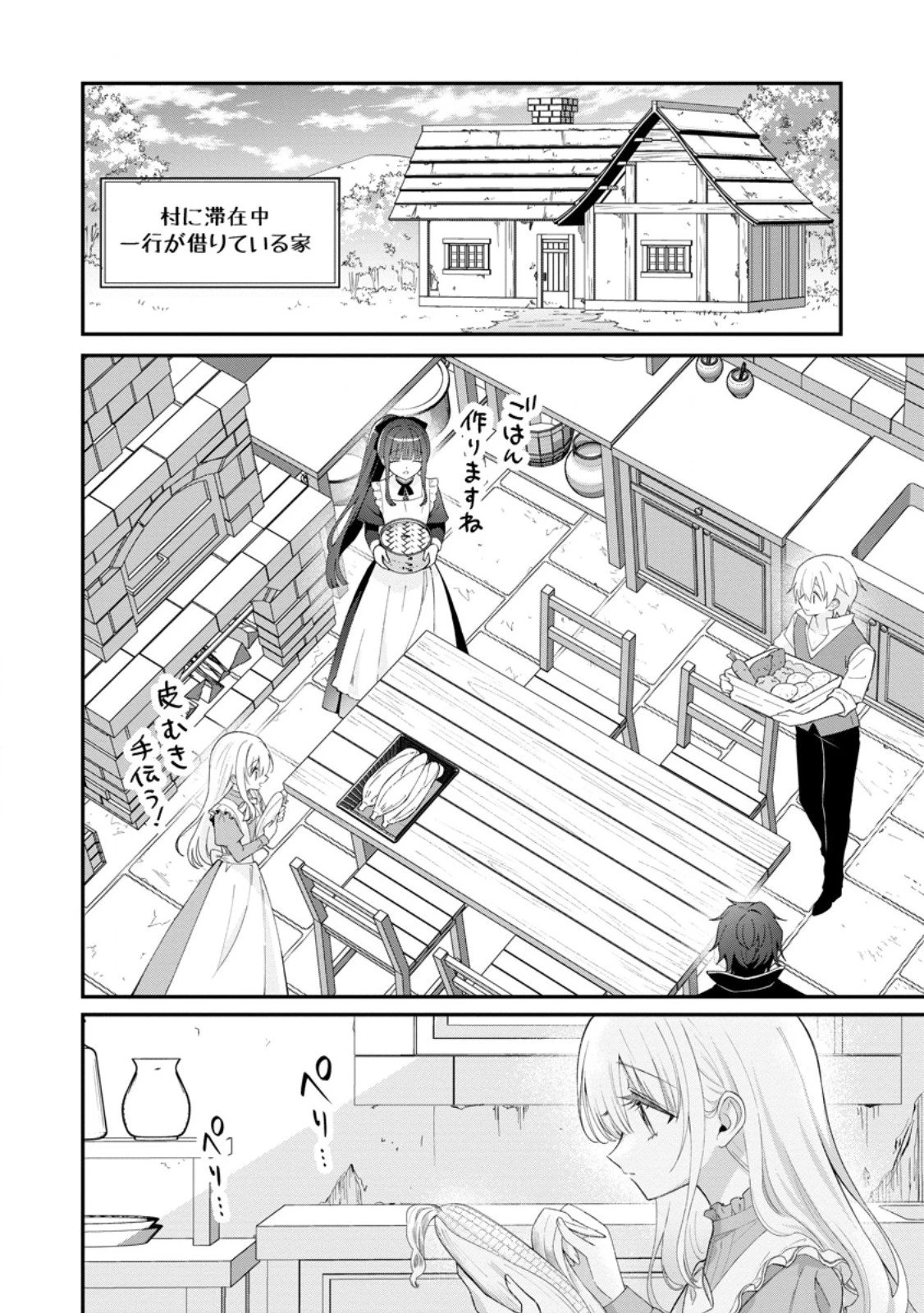 追放聖女のどろんこ農園生活～いつのまにか隣国を救ってしまいました～ 第23.1話 - 8