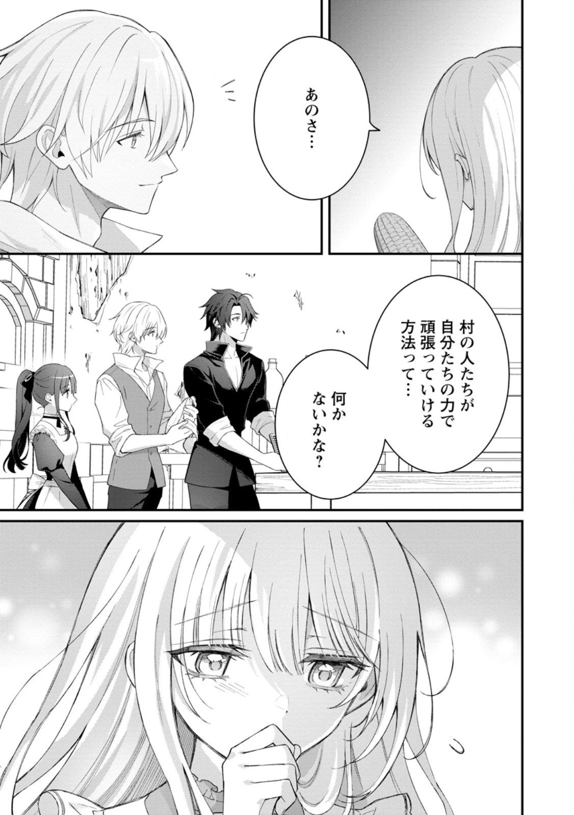 追放聖女のどろんこ農園生活～いつのまにか隣国を救ってしまいました～ 第23.1話 - 9