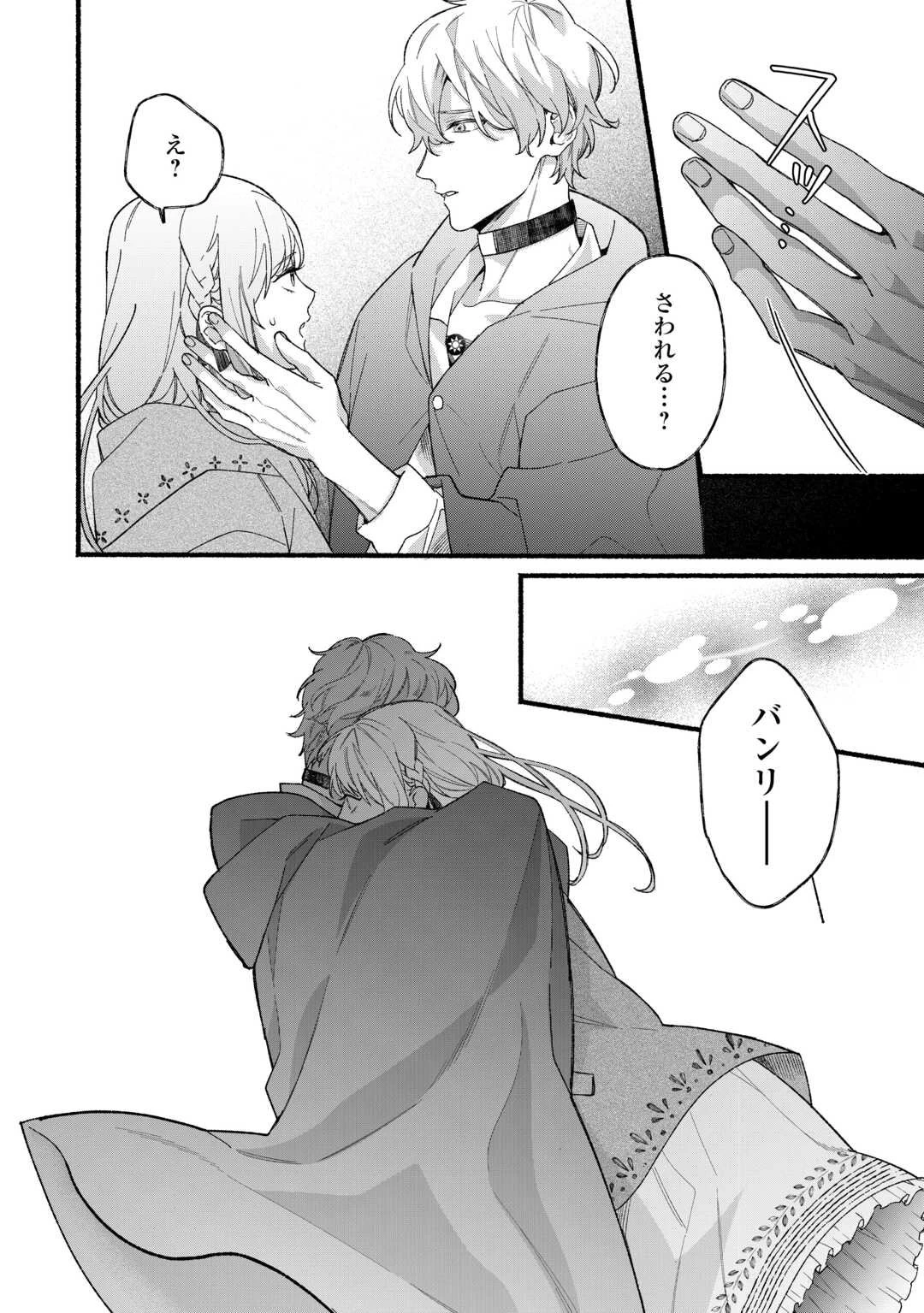 消滅した悪役令嬢 第4話 - 4