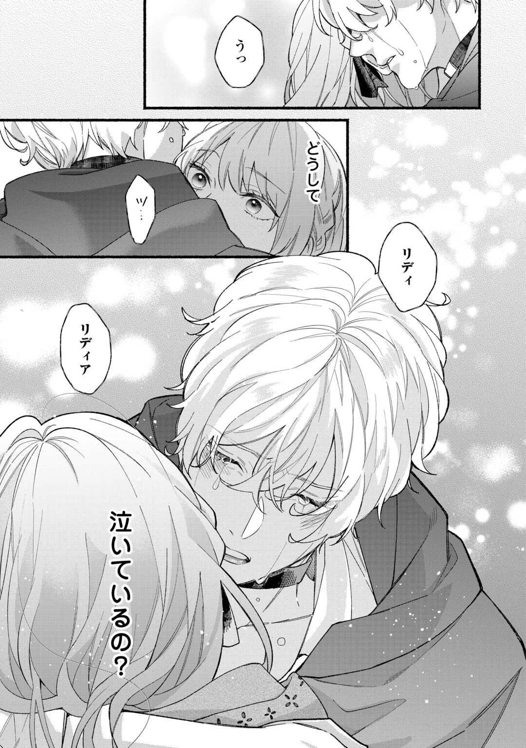 消滅した悪役令嬢 第4話 - 5