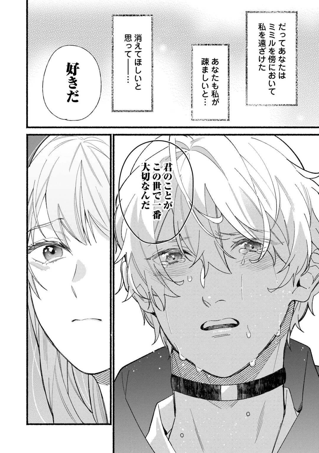 消滅した悪役令嬢 第4話 - 6