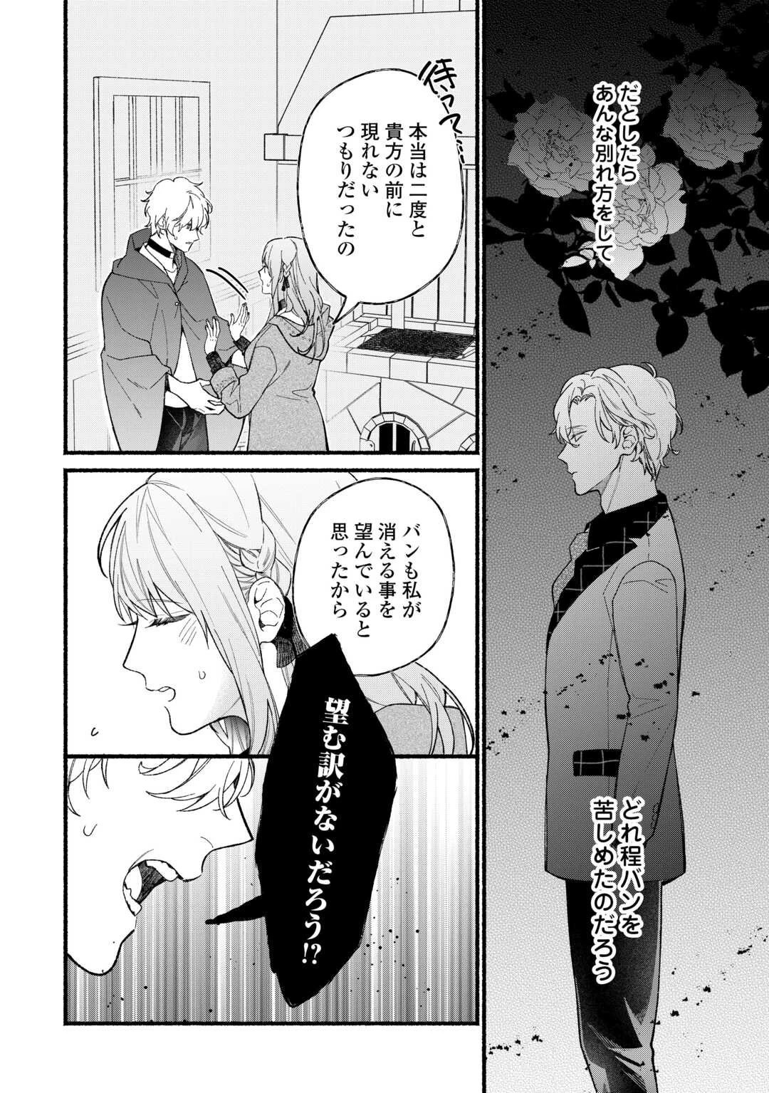 消滅した悪役令嬢 第4話 - 8