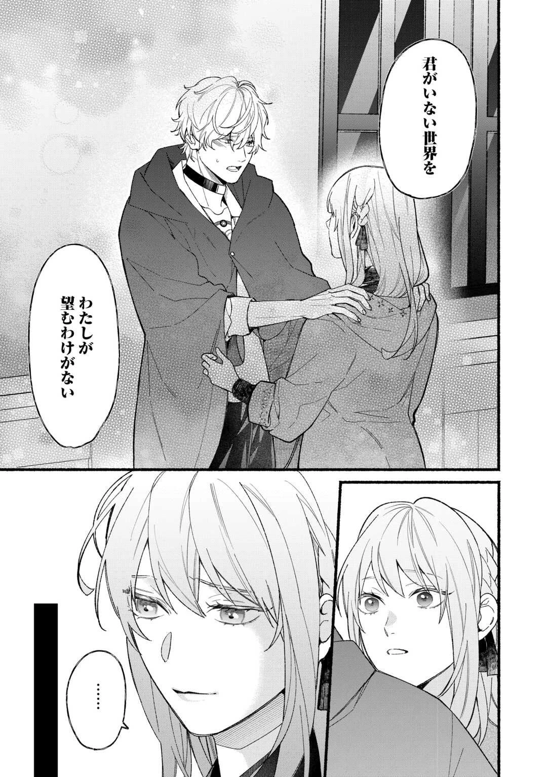 消滅した悪役令嬢 第4話 - 9