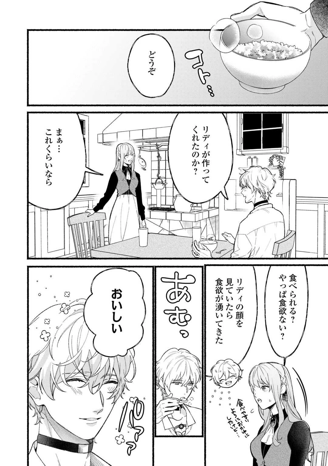 消滅した悪役令嬢 第4話 - 10