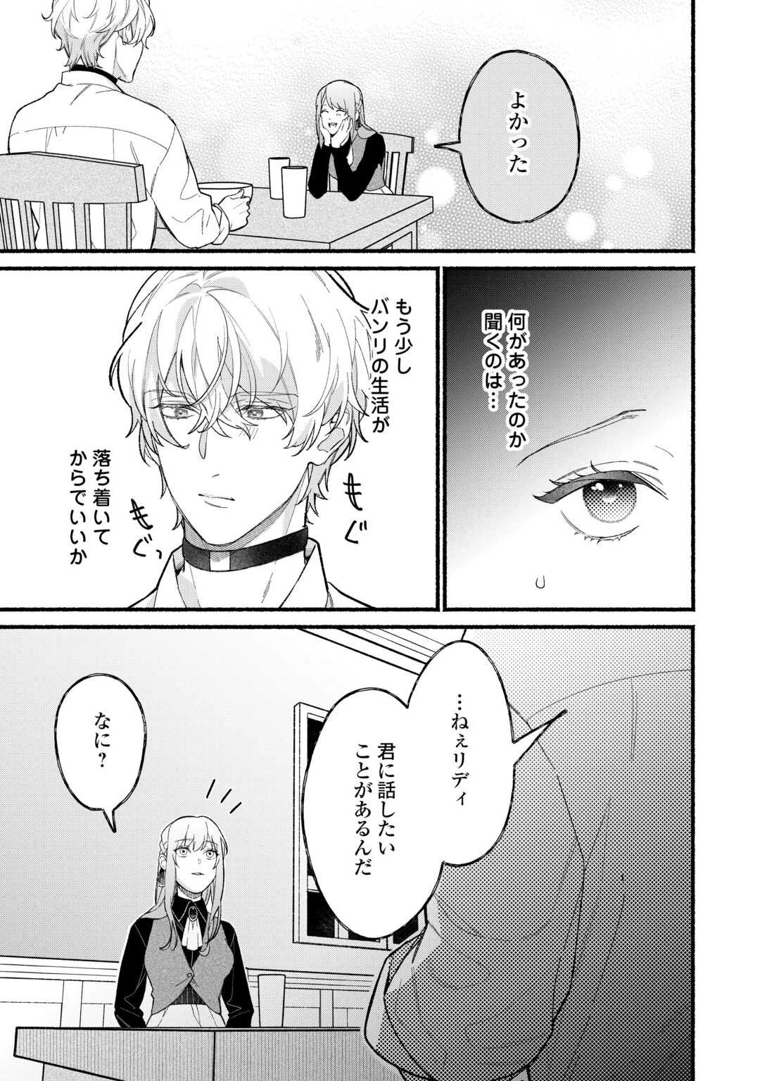 消滅した悪役令嬢 第4話 - 11