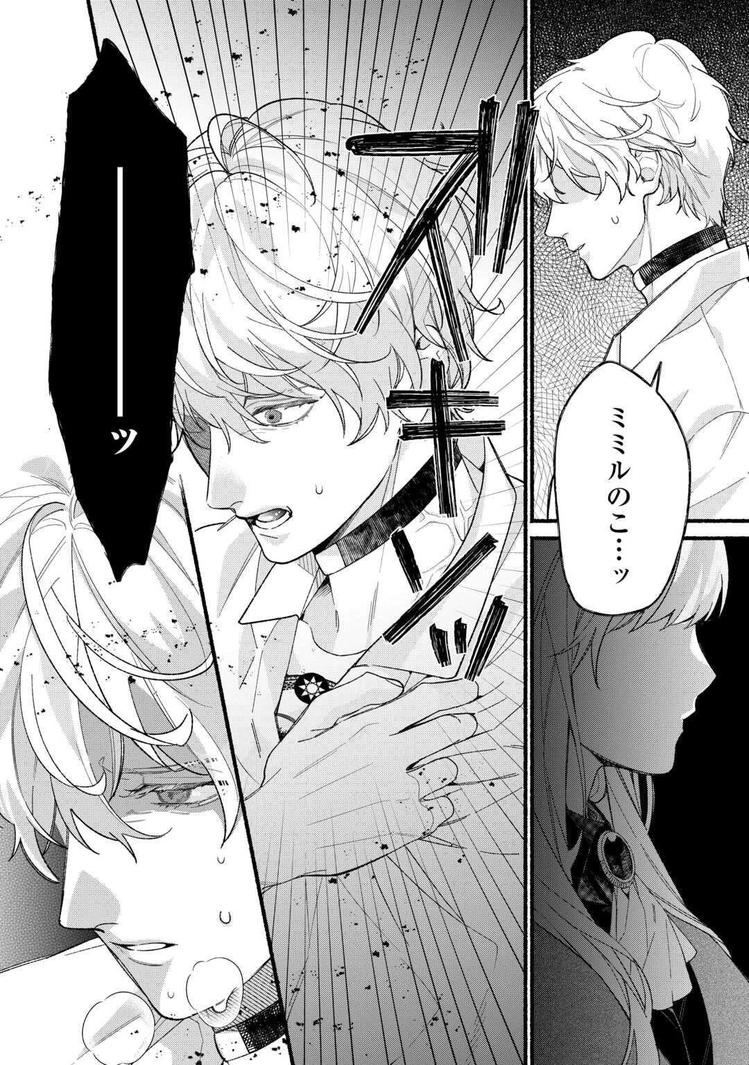 消滅した悪役令嬢 第4話 - 12