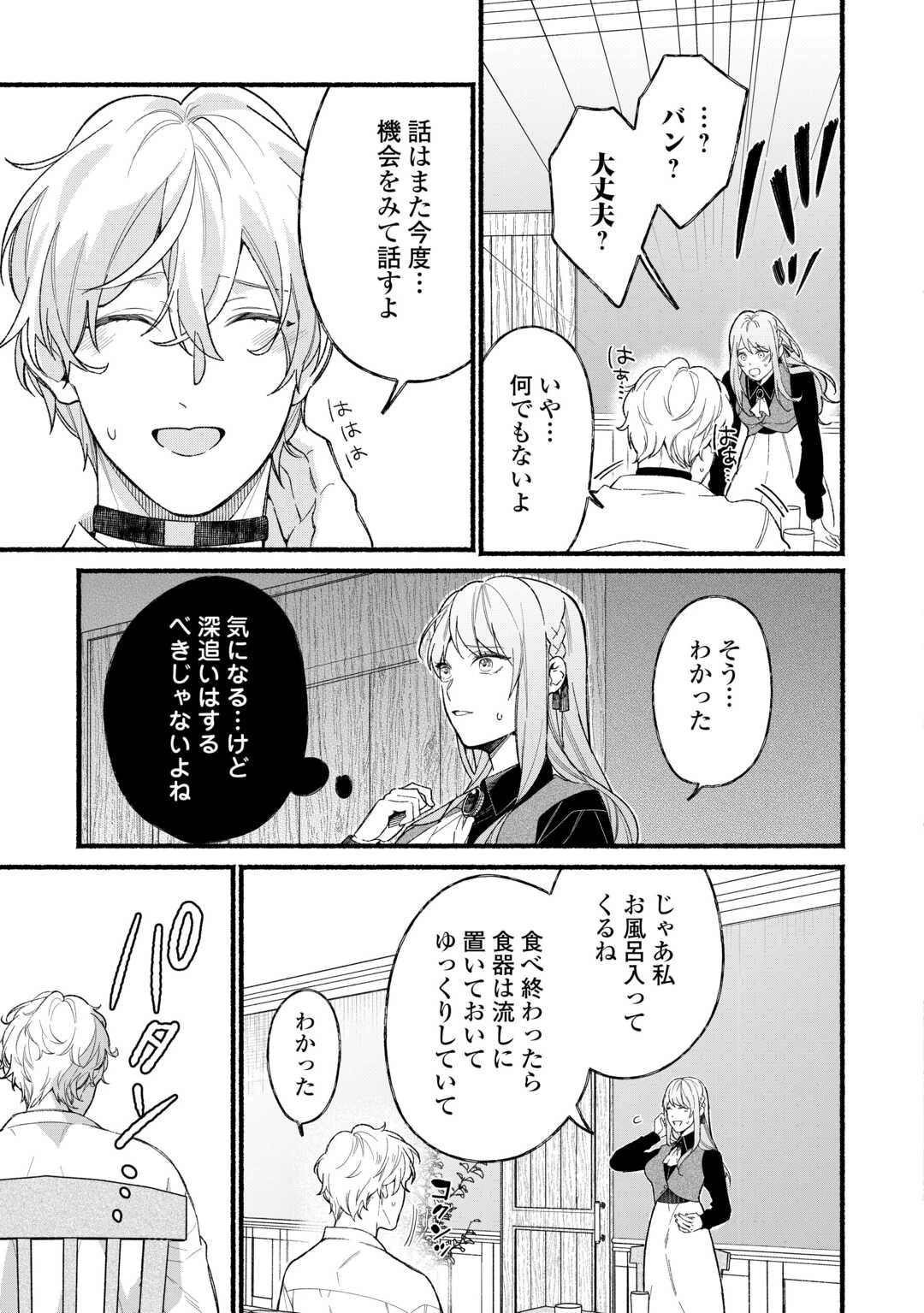 消滅した悪役令嬢 第4話 - 13