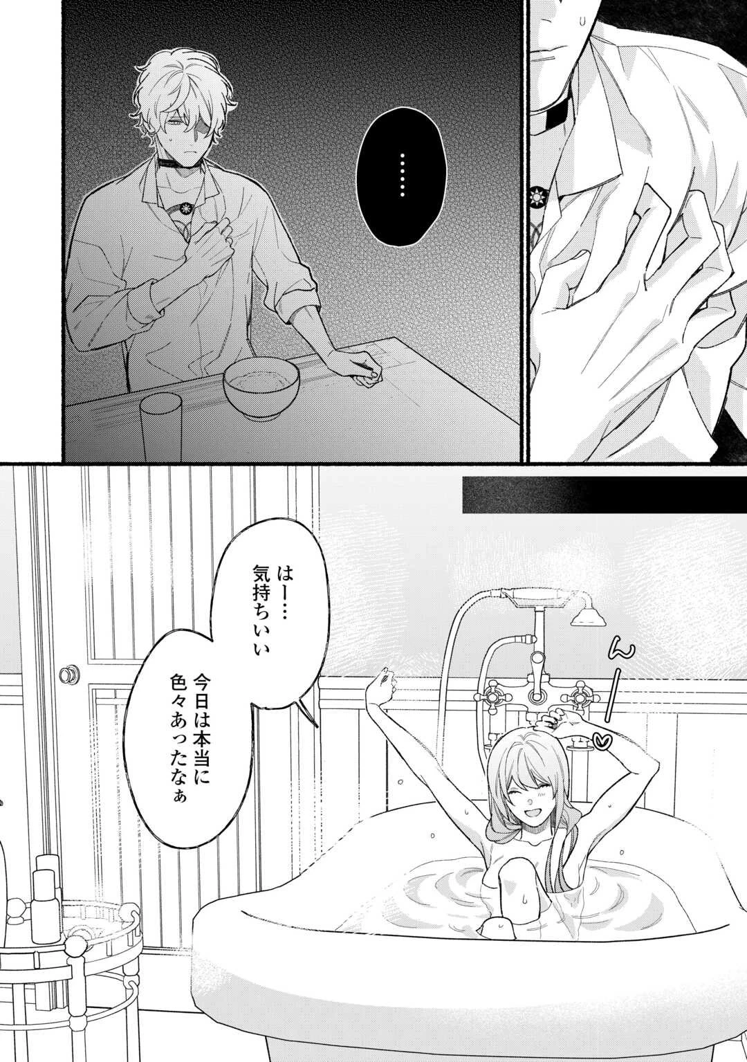 消滅した悪役令嬢 第4話 - 14