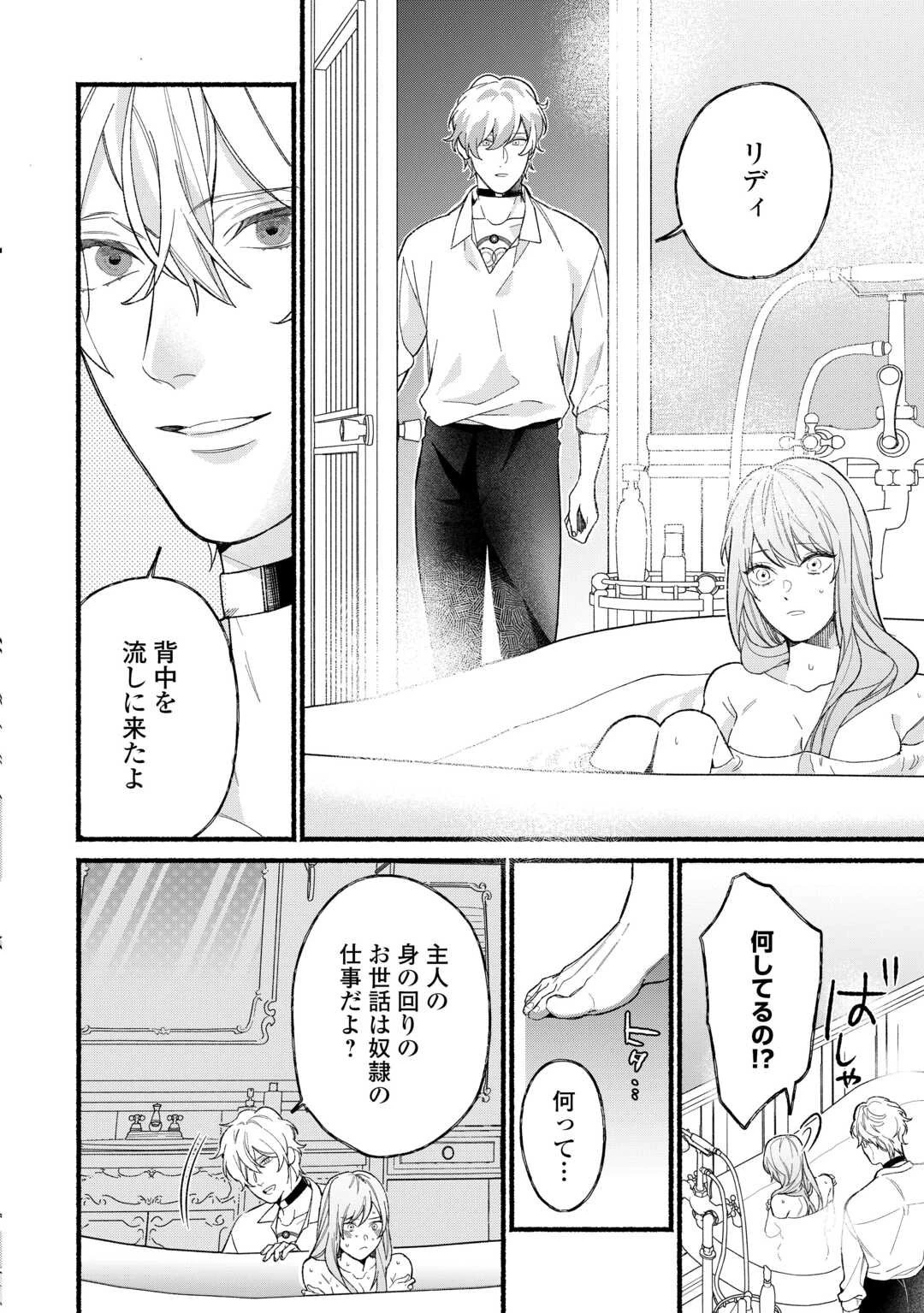 消滅した悪役令嬢 第4話 - 16