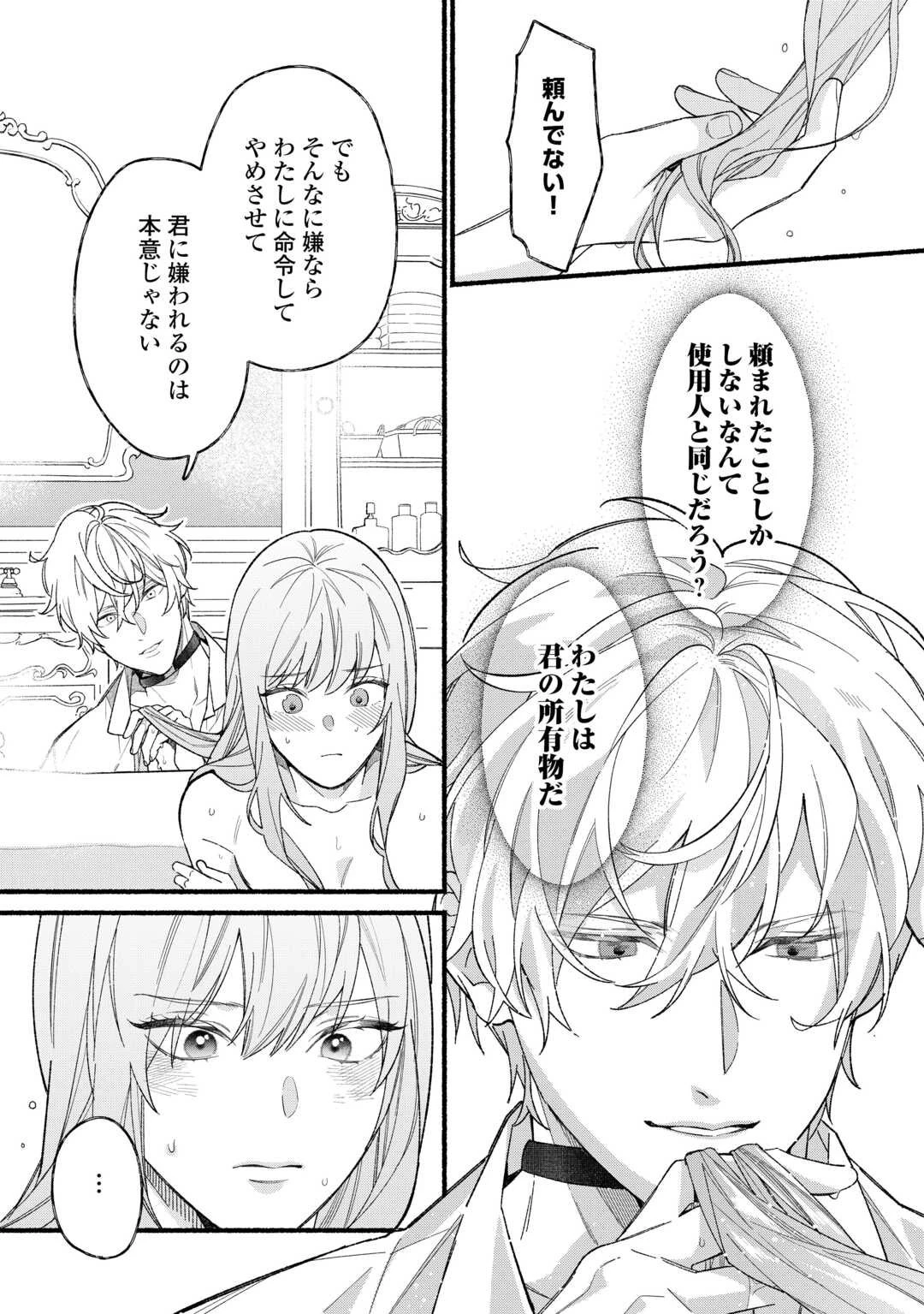 消滅した悪役令嬢 第4話 - 17