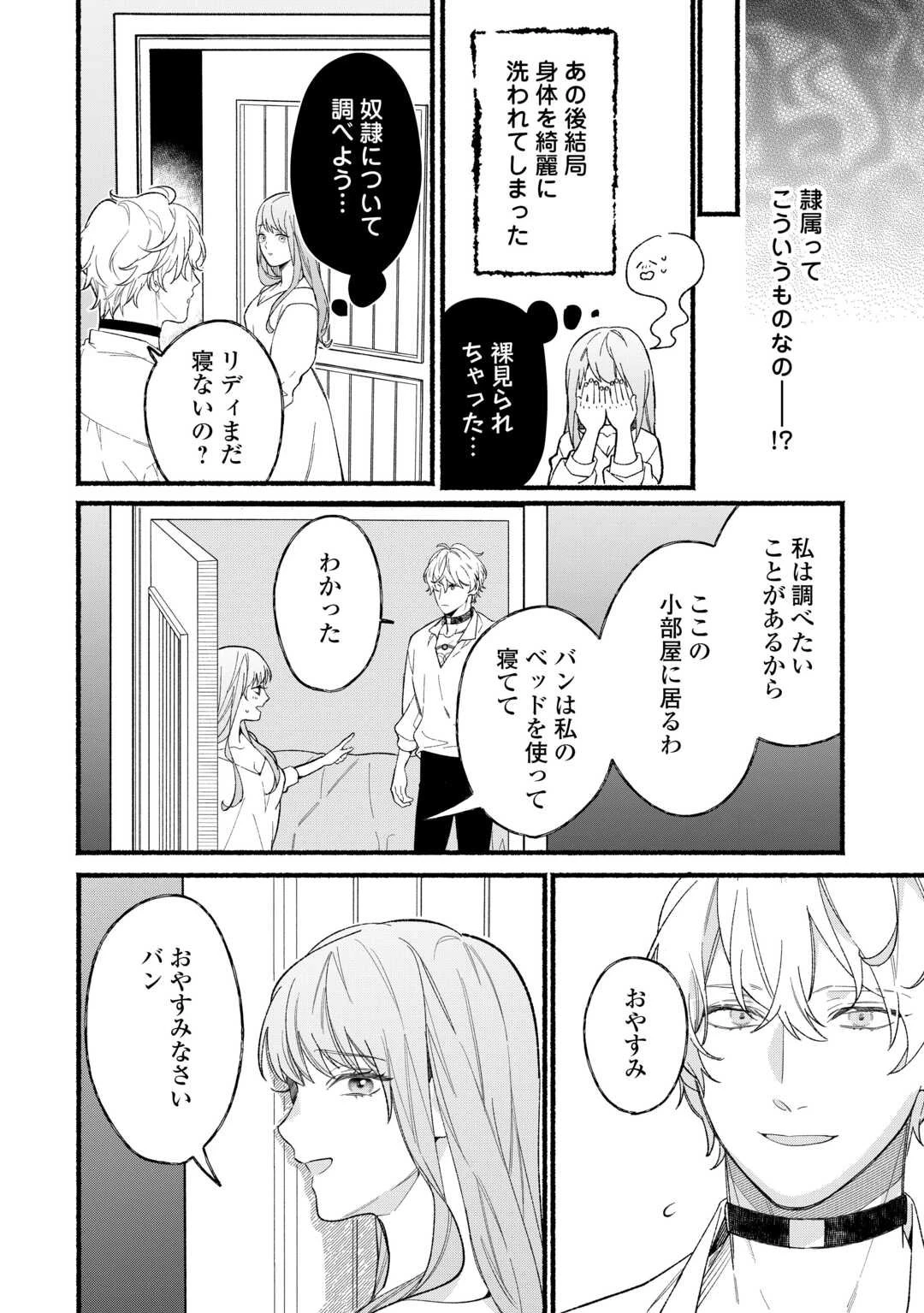 消滅した悪役令嬢 第4話 - 18