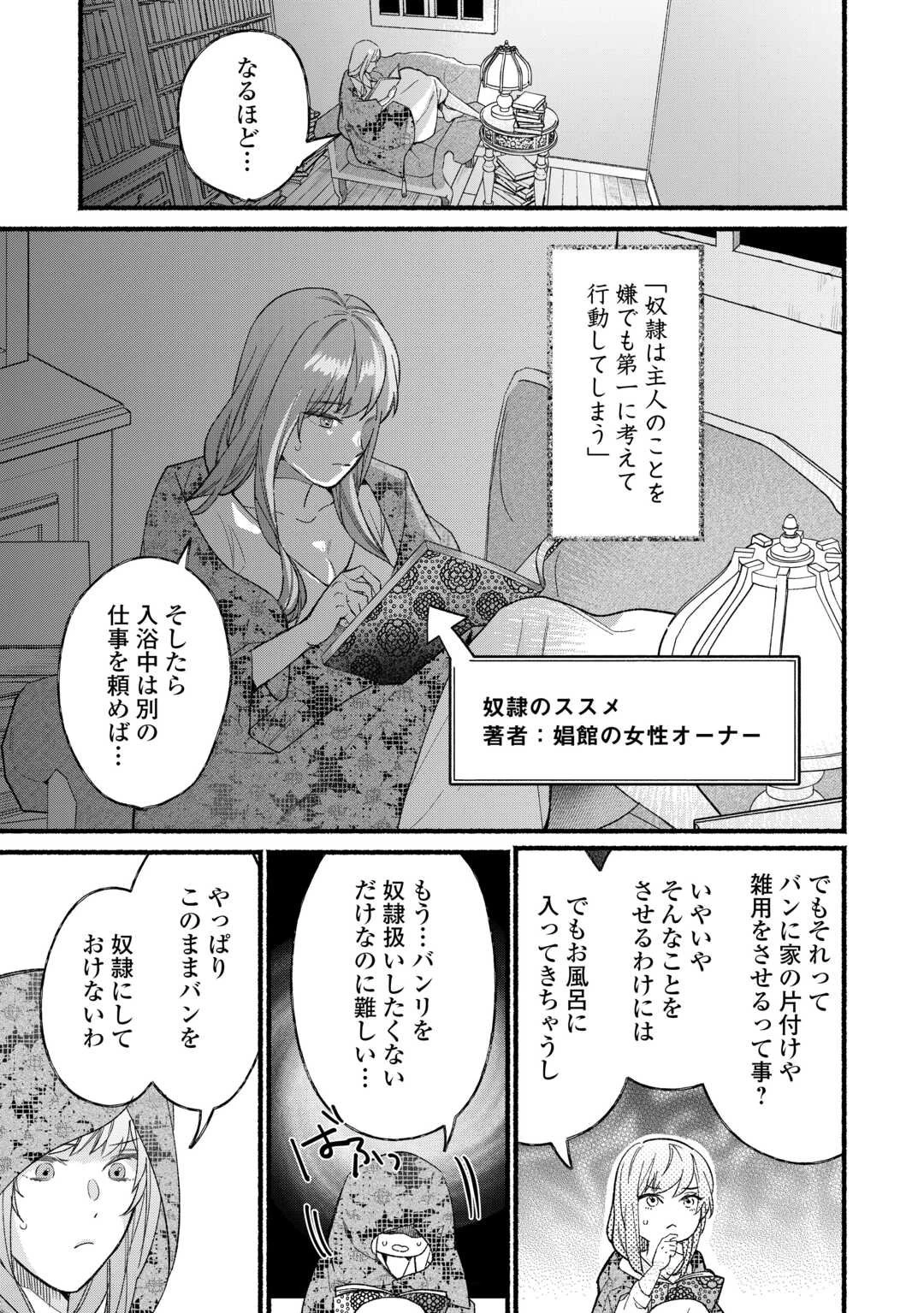 消滅した悪役令嬢 第4話 - 19