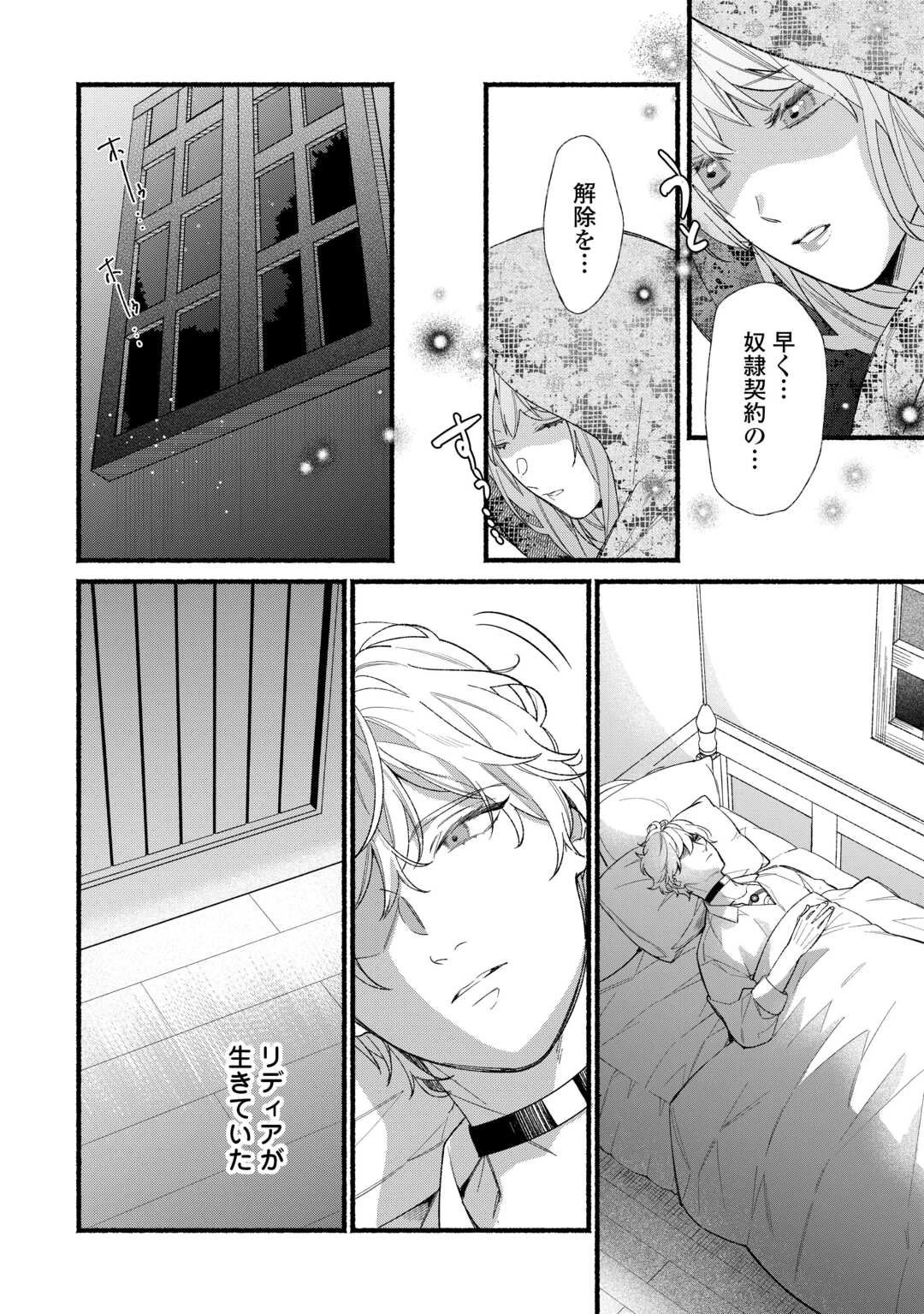 消滅した悪役令嬢 第4話 - 20