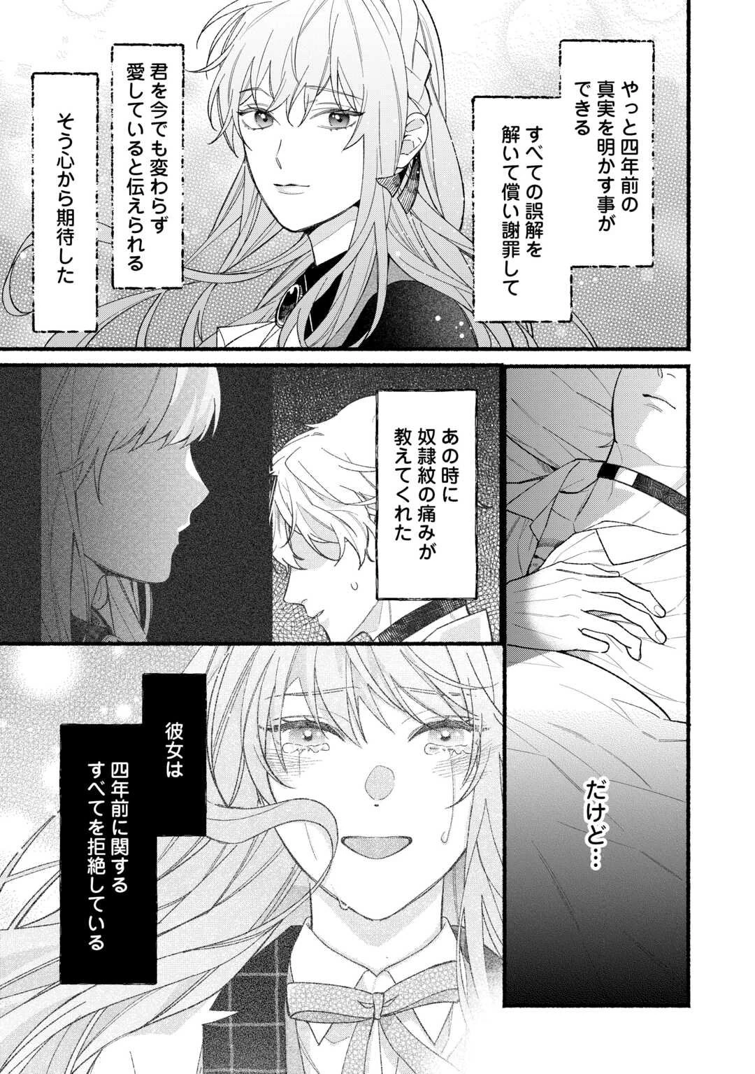 消滅した悪役令嬢 第4話 - 21