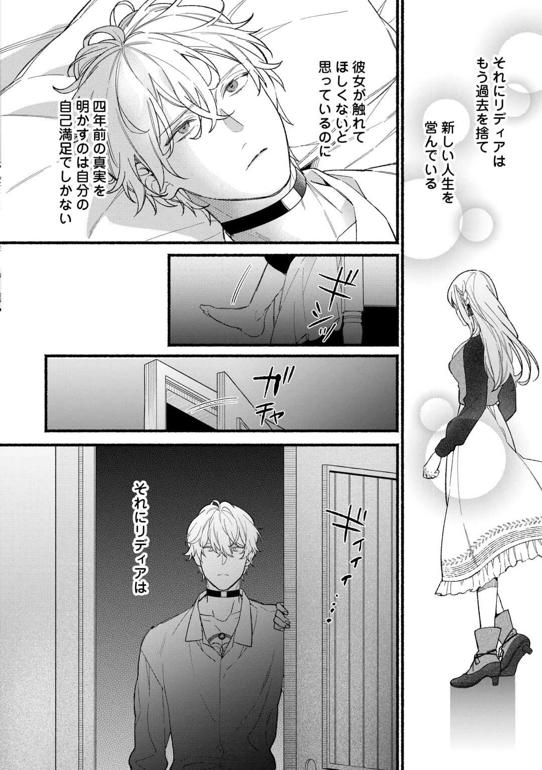 消滅した悪役令嬢 第4話 - 22