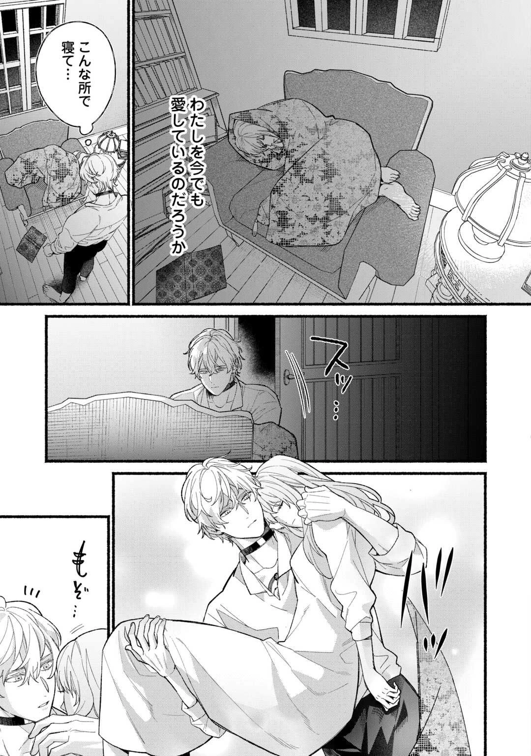 消滅した悪役令嬢 第4話 - 23