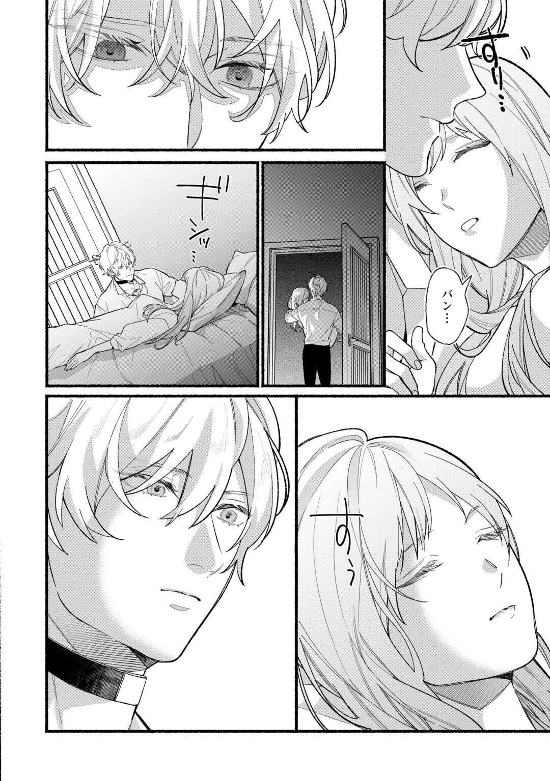 消滅した悪役令嬢 第4話 - 24