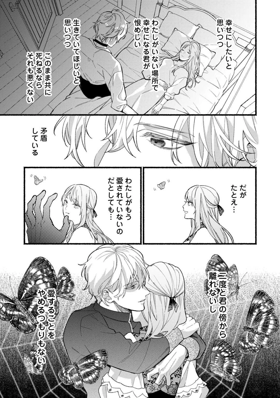 消滅した悪役令嬢 第4話 - 25