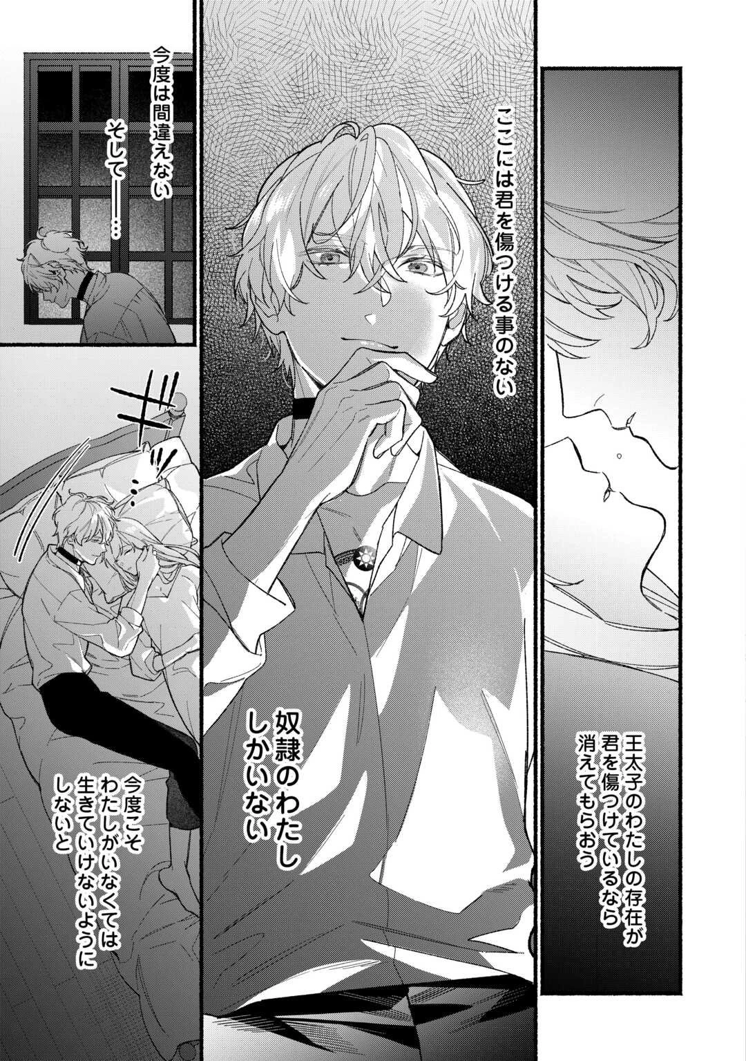 消滅した悪役令嬢 第4話 - 27