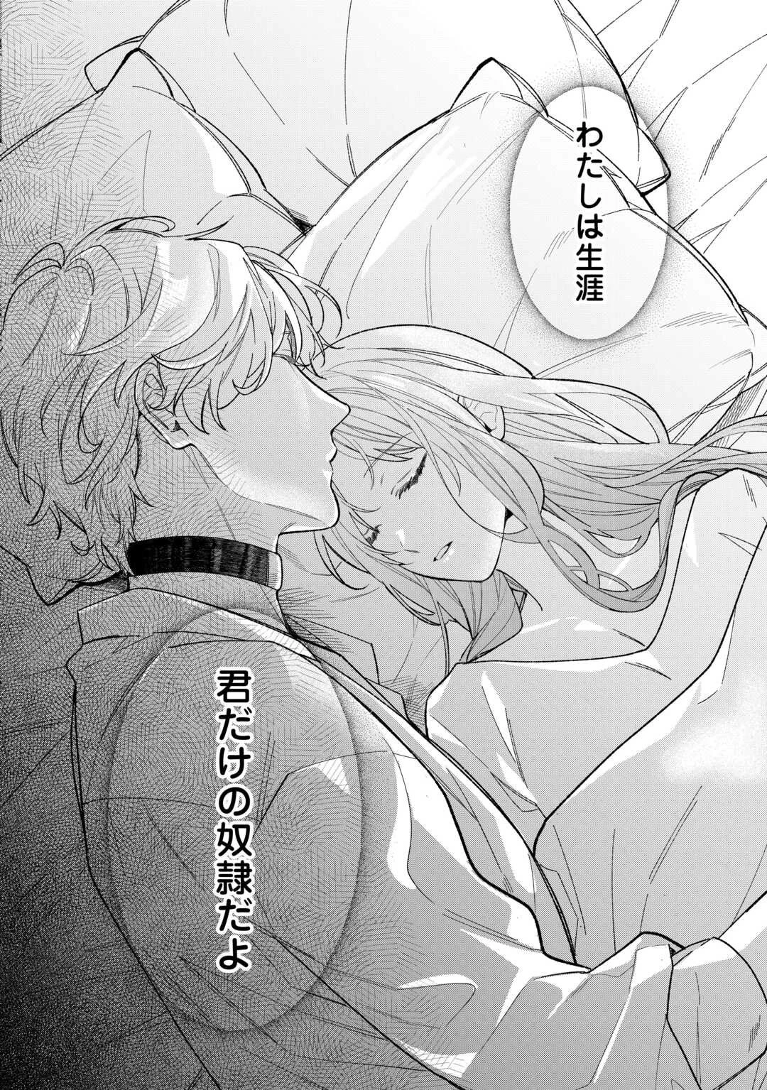 消滅した悪役令嬢 第4話 - 28