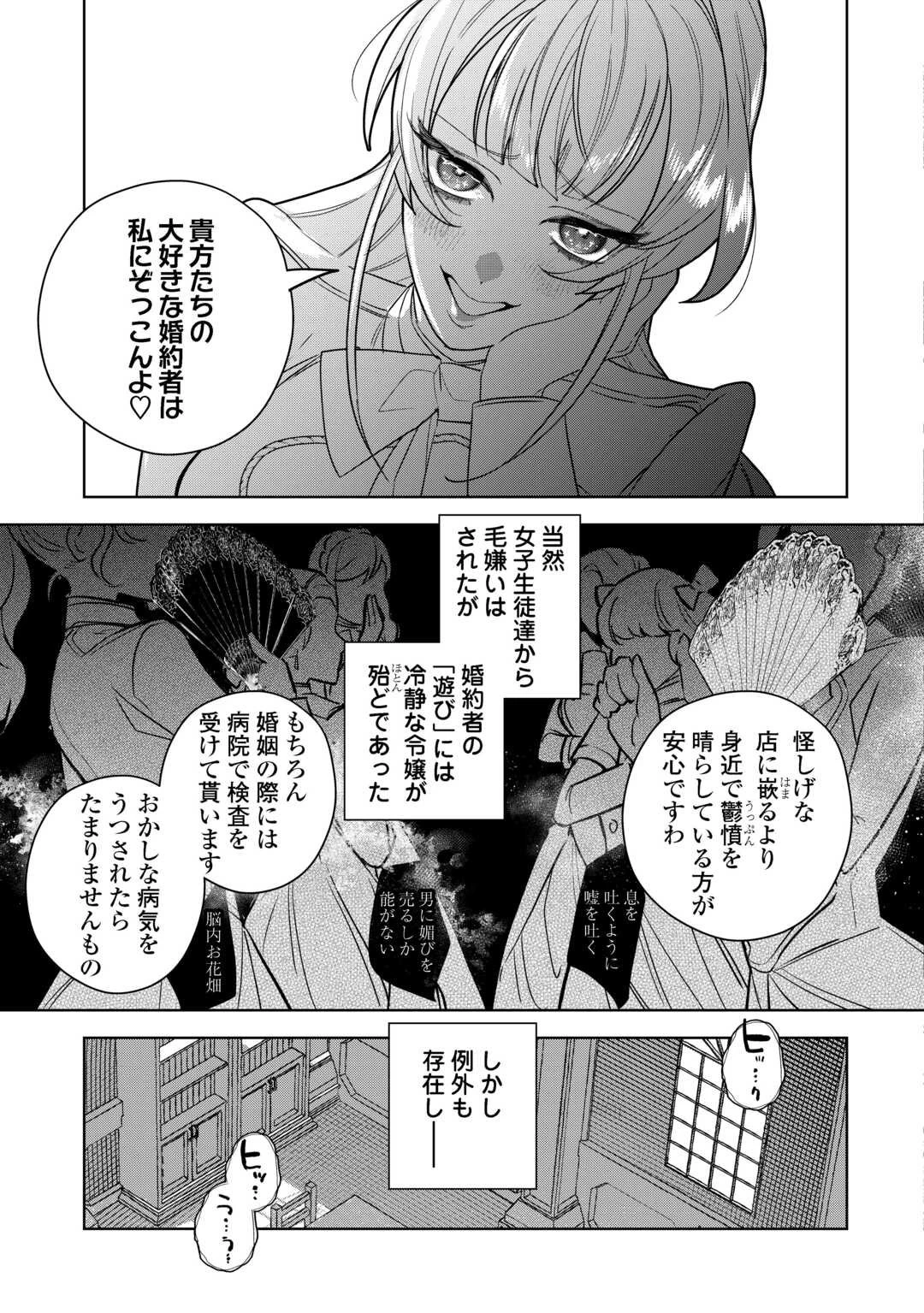 政略より愛を選んだ結婚。～後悔は十年後にやってきた。～ 第4話 - 5