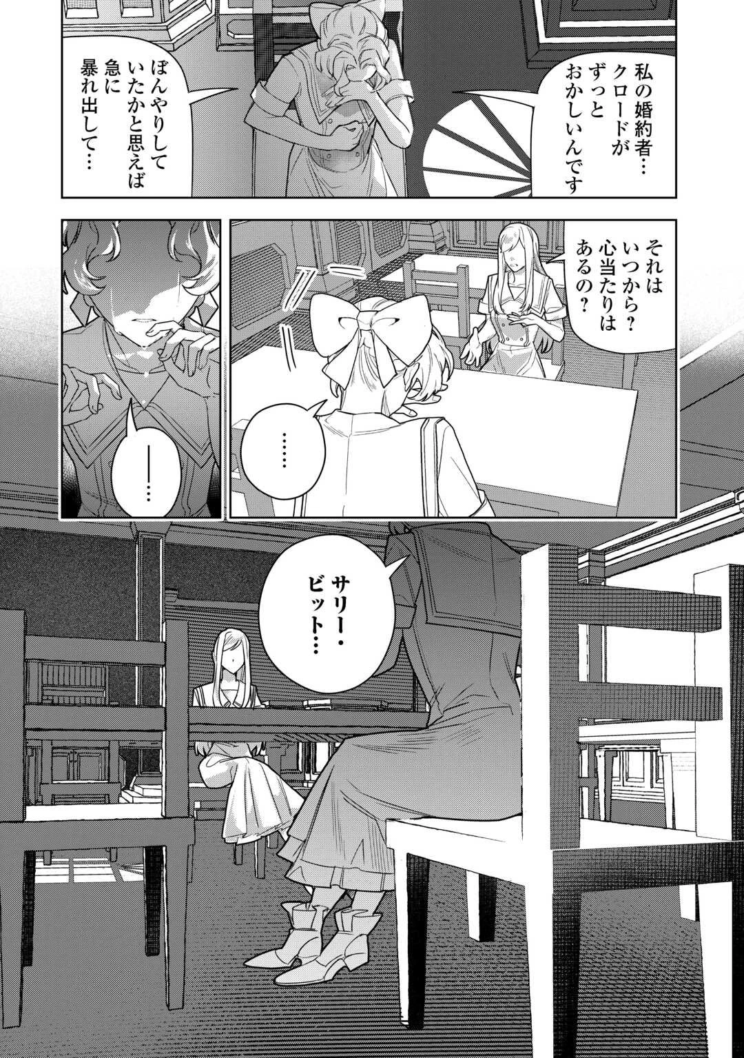 政略より愛を選んだ結婚。～後悔は十年後にやってきた。～ 第4話 - 6