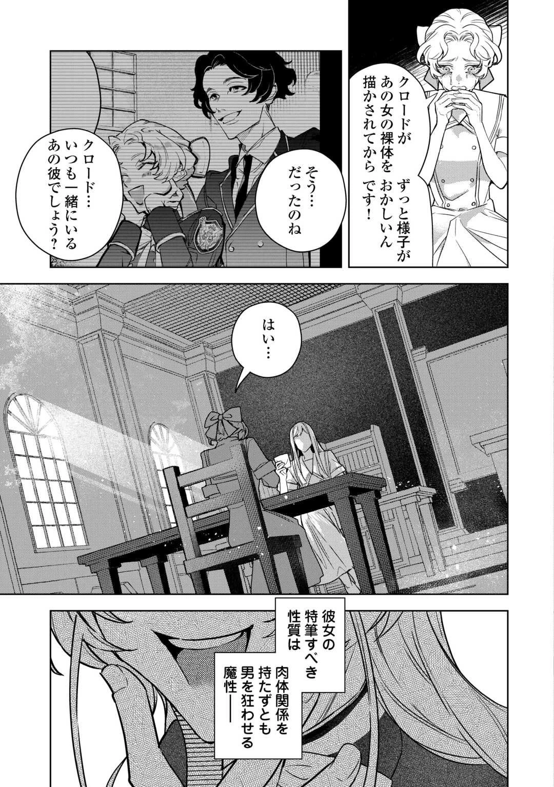 政略より愛を選んだ結婚。～後悔は十年後にやってきた。～ 第4話 - 7