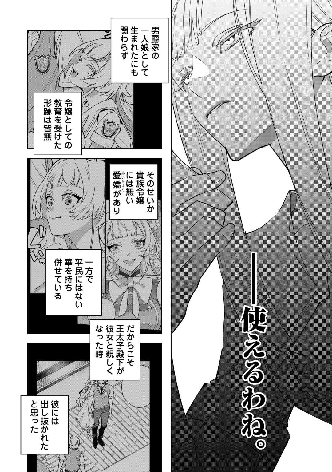 政略より愛を選んだ結婚。～後悔は十年後にやってきた。～ 第4話 - 8