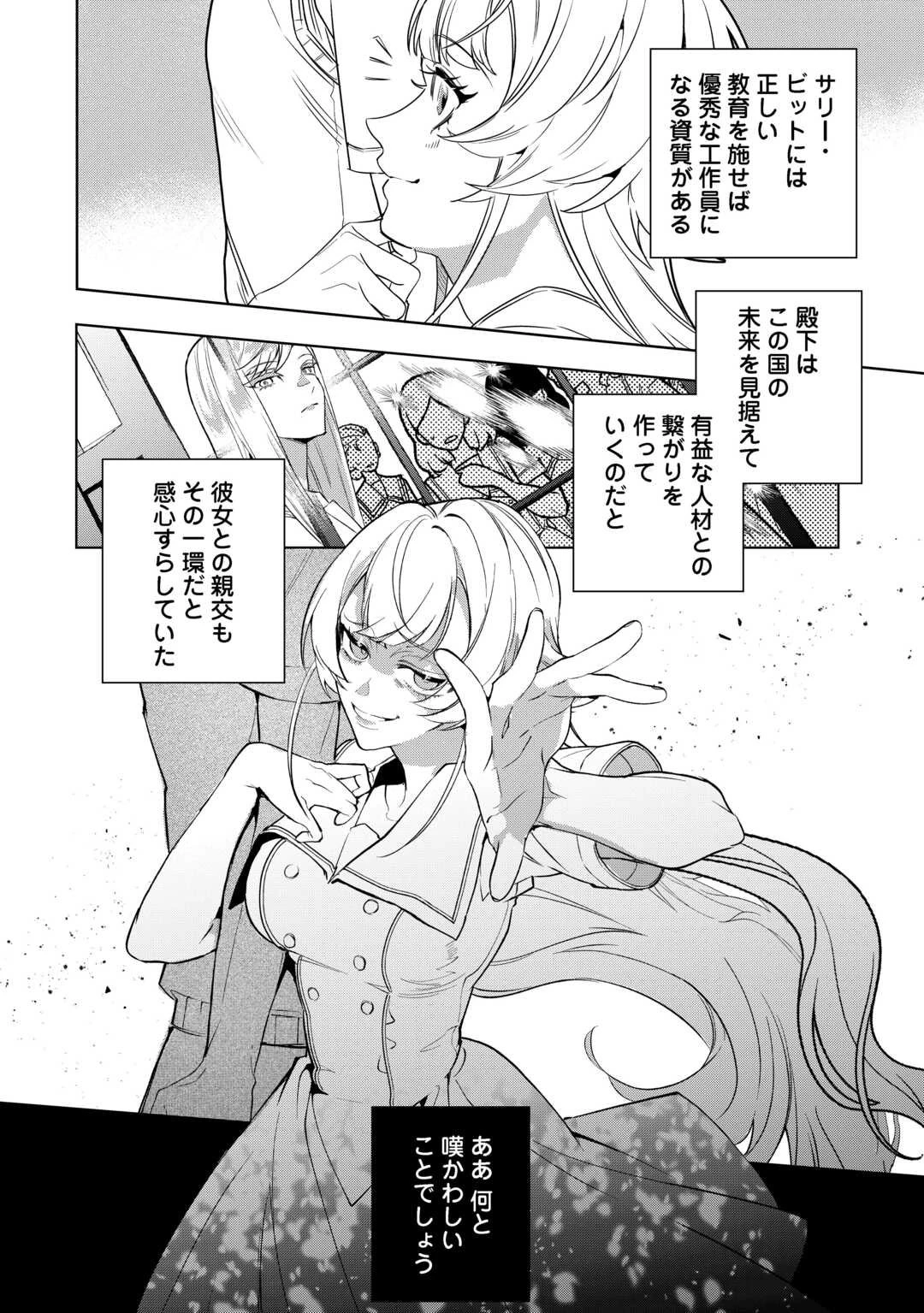 政略より愛を選んだ結婚。～後悔は十年後にやってきた。～ 第4話 - 10