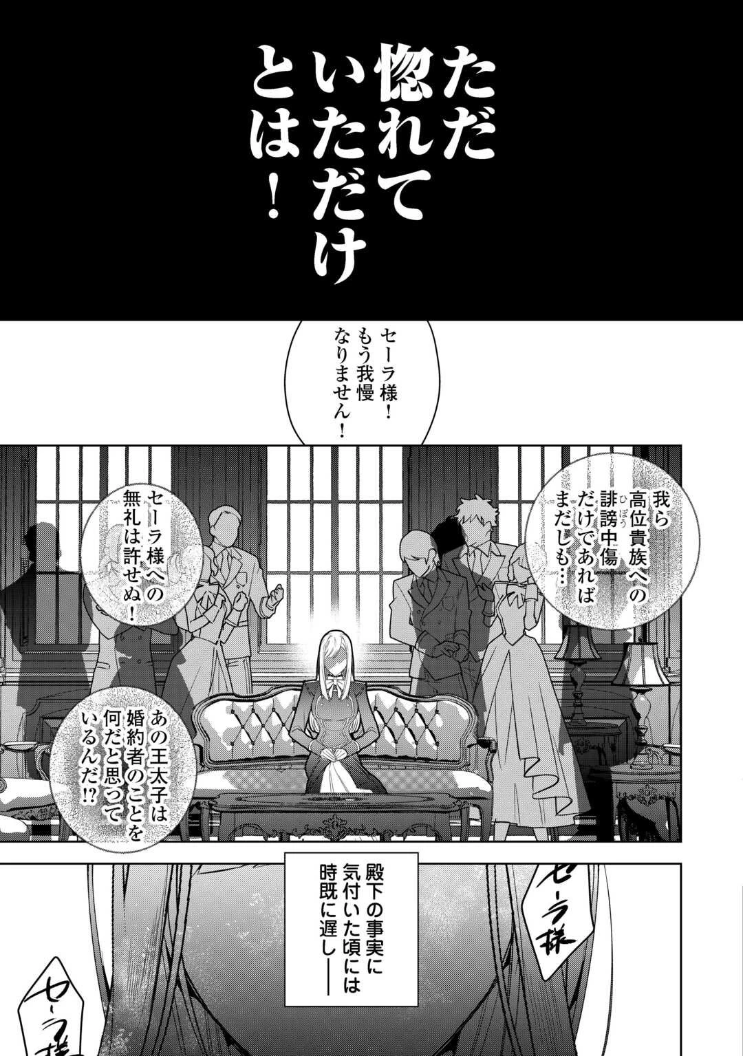 政略より愛を選んだ結婚。～後悔は十年後にやってきた。～ 第4話 - 11