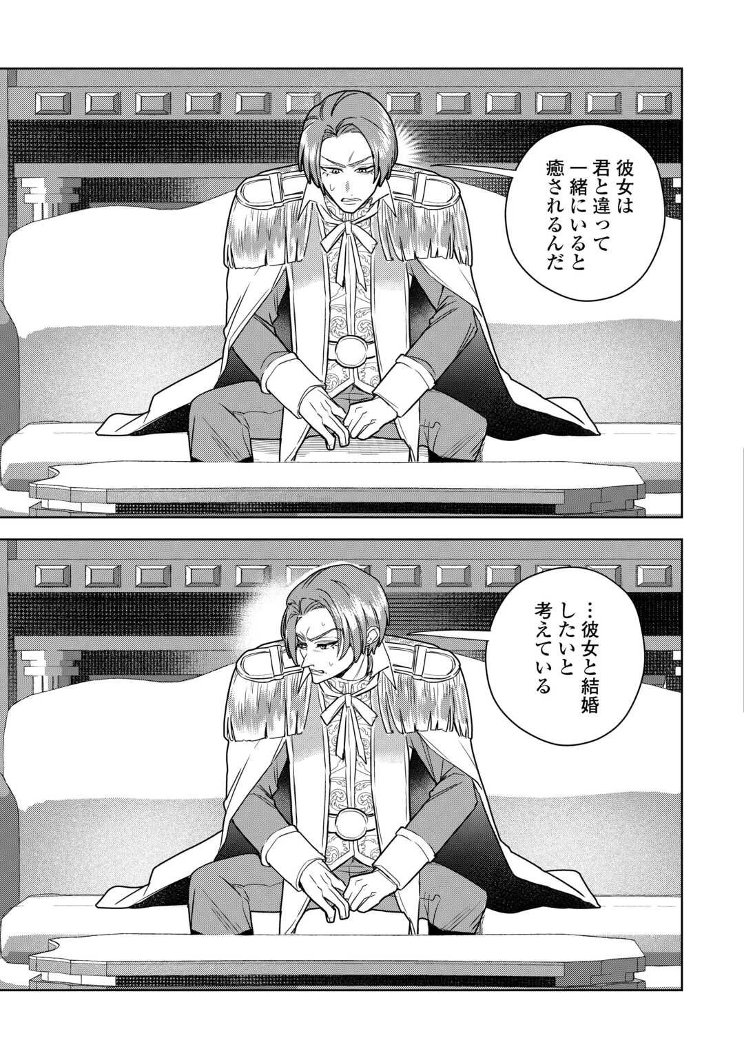 政略より愛を選んだ結婚。～後悔は十年後にやってきた。～ 第4話 - 13