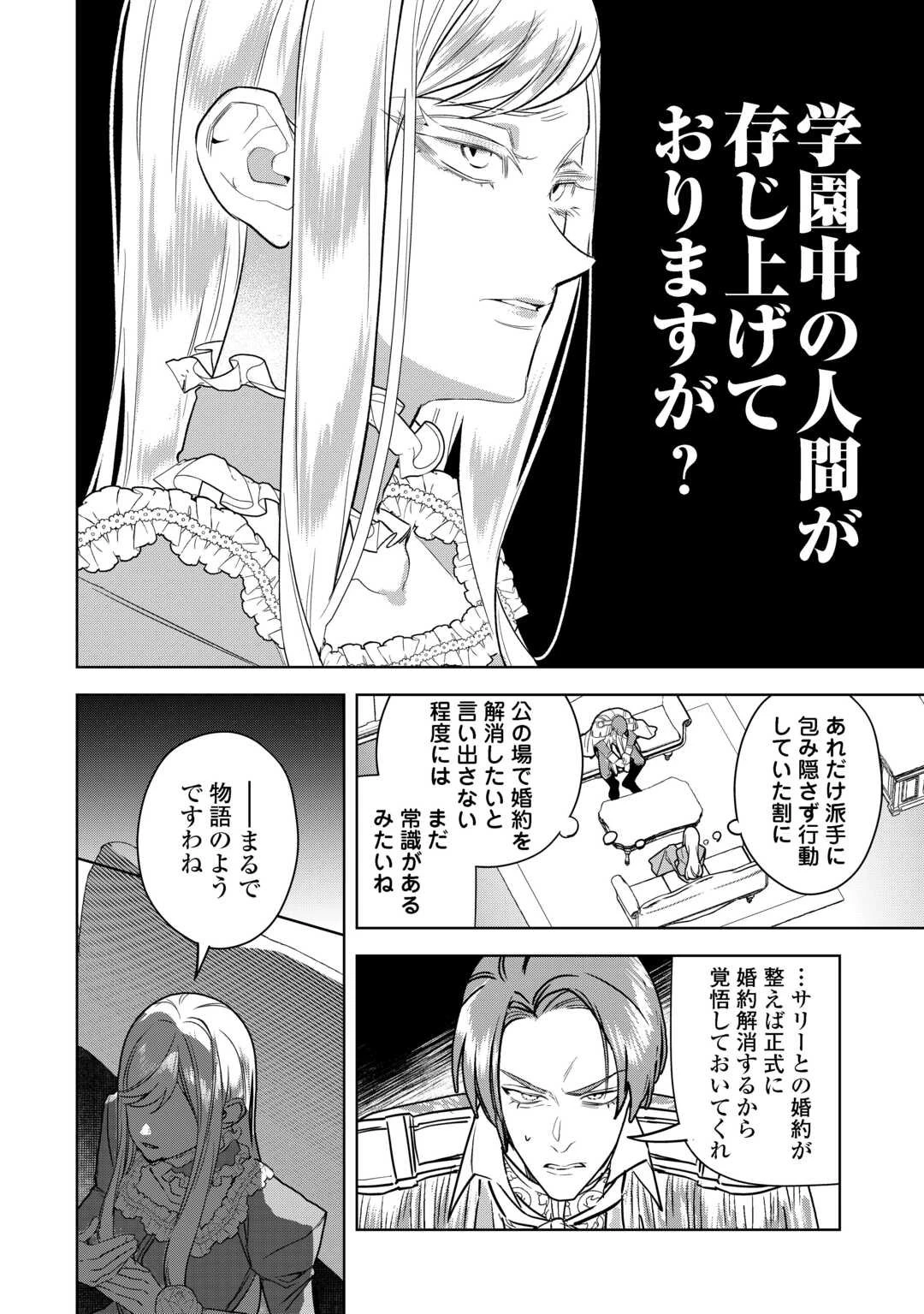 政略より愛を選んだ結婚。～後悔は十年後にやってきた。～ 第4話 - 14