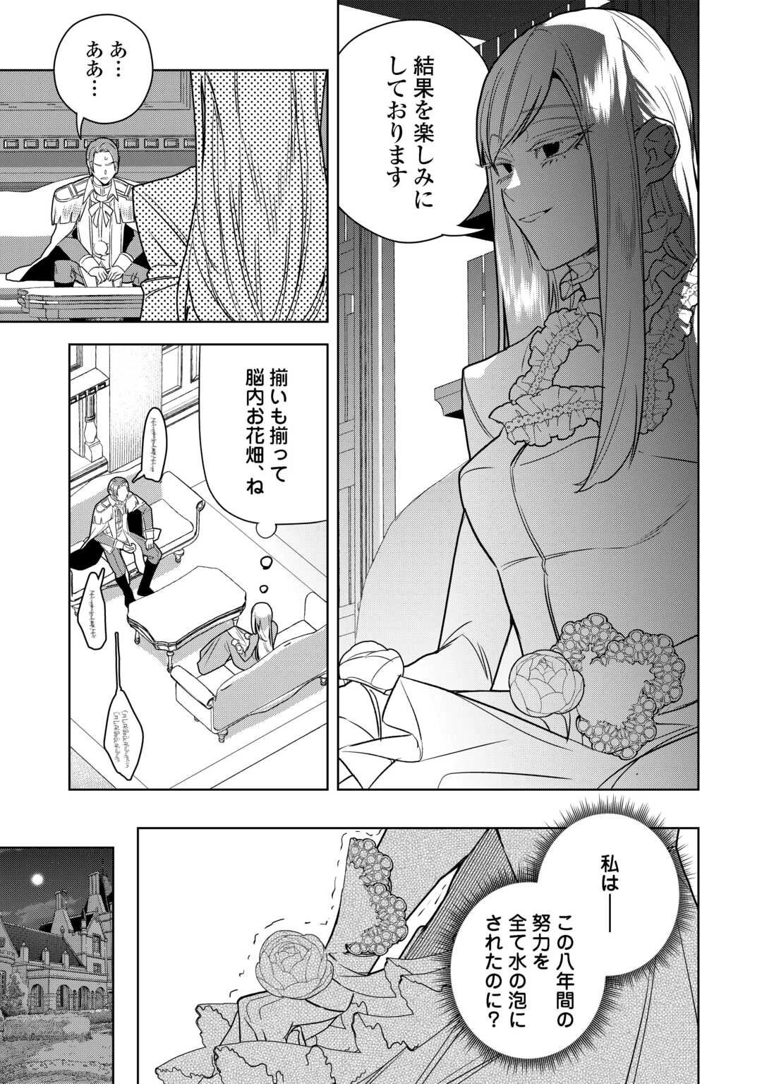 政略より愛を選んだ結婚。～後悔は十年後にやってきた。～ 第4話 - 15