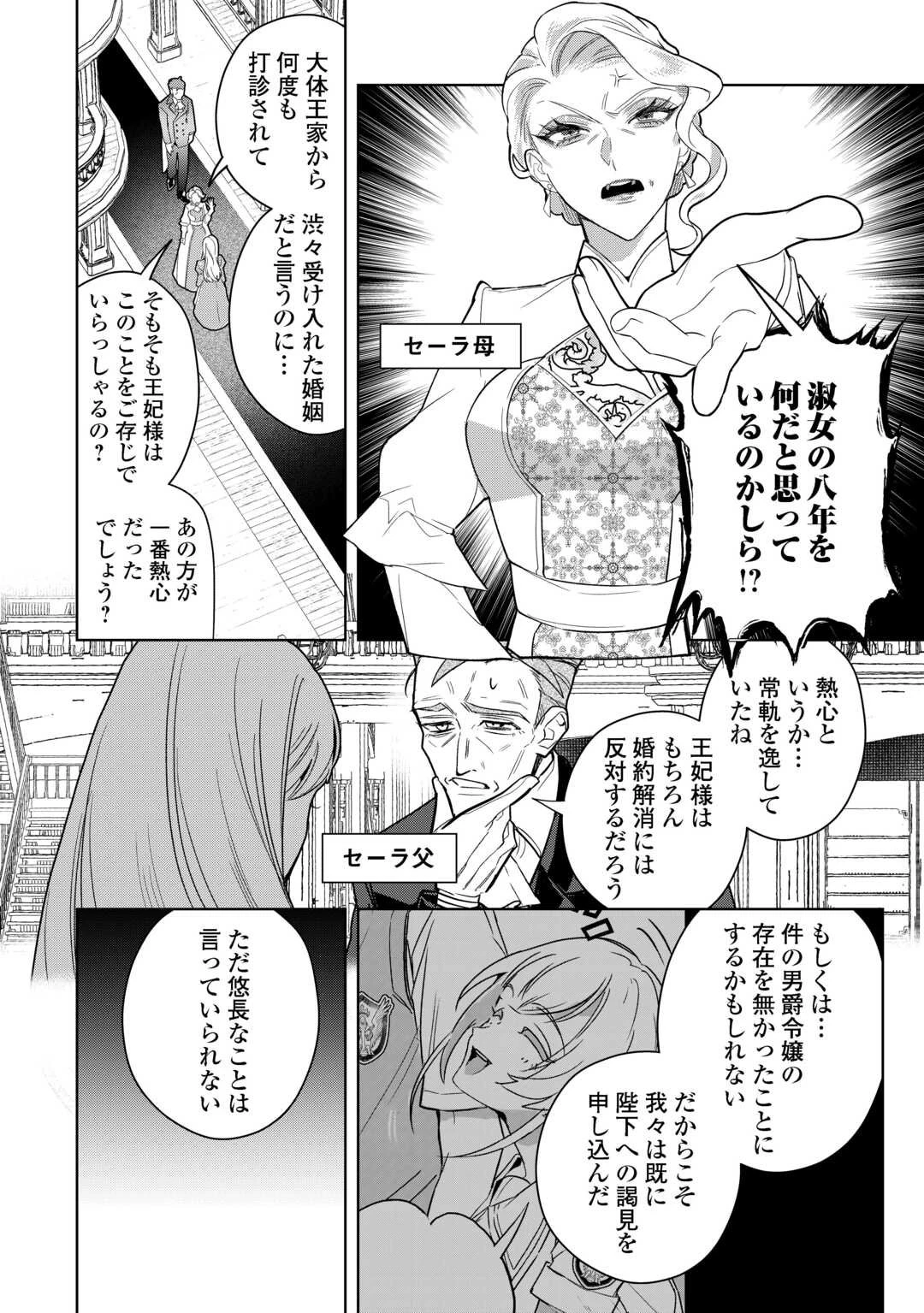 政略より愛を選んだ結婚。～後悔は十年後にやってきた。～ 第4話 - 16