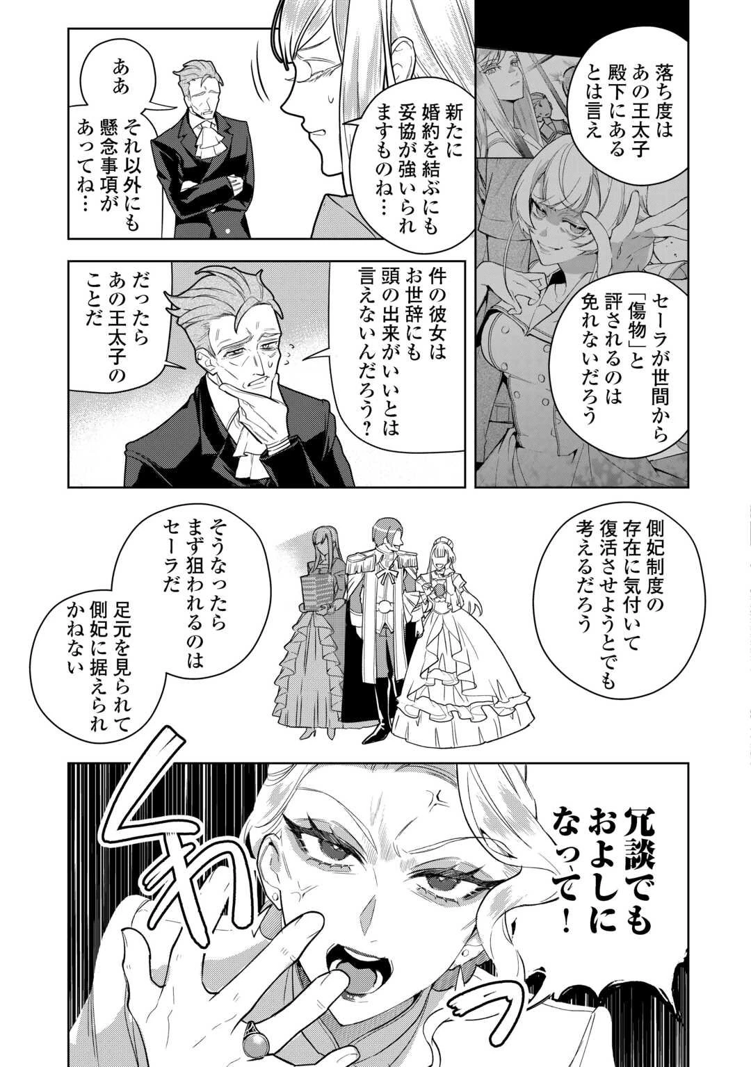 政略より愛を選んだ結婚。～後悔は十年後にやってきた。～ 第4話 - 17