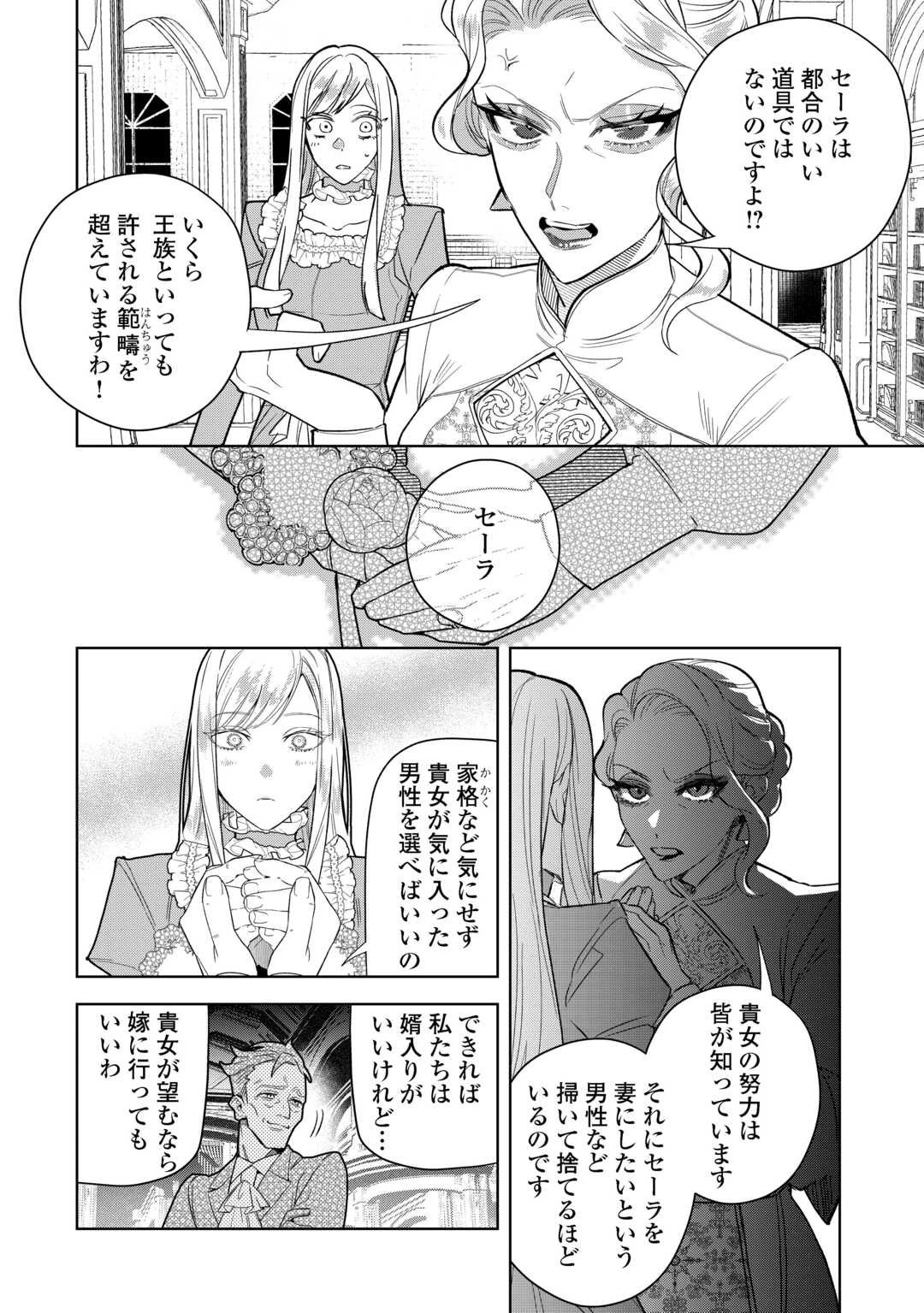 政略より愛を選んだ結婚。～後悔は十年後にやってきた。～ 第4話 - 18