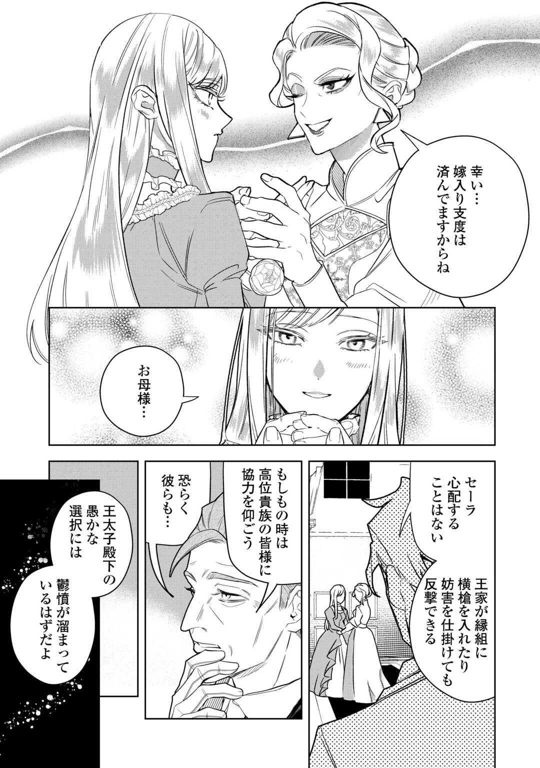 政略より愛を選んだ結婚。～後悔は十年後にやってきた。～ 第4話 - 19