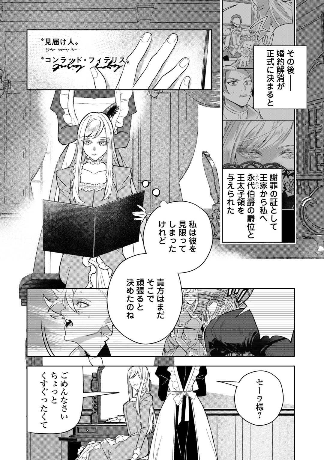 政略より愛を選んだ結婚。～後悔は十年後にやってきた。～ 第4話 - 20