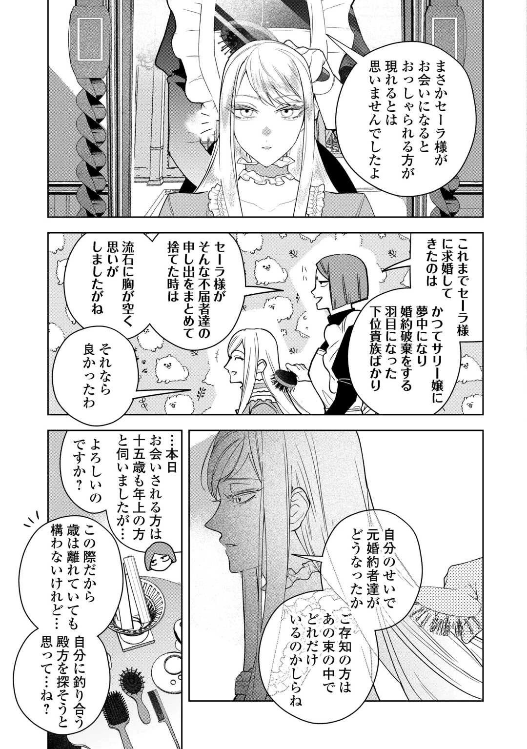 政略より愛を選んだ結婚。～後悔は十年後にやってきた。～ 第4話 - 21