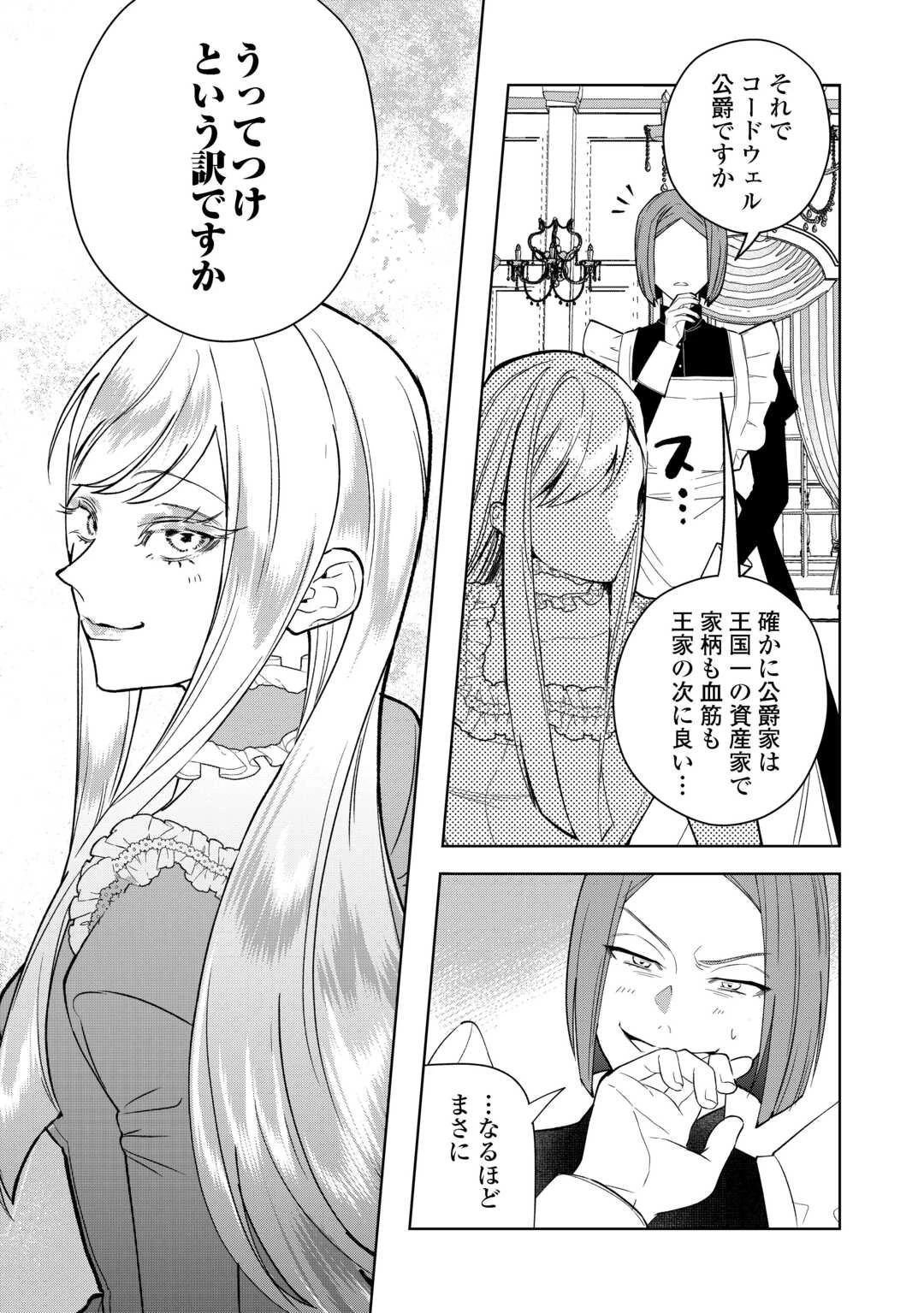 政略より愛を選んだ結婚。～後悔は十年後にやってきた。～ 第4話 - 22