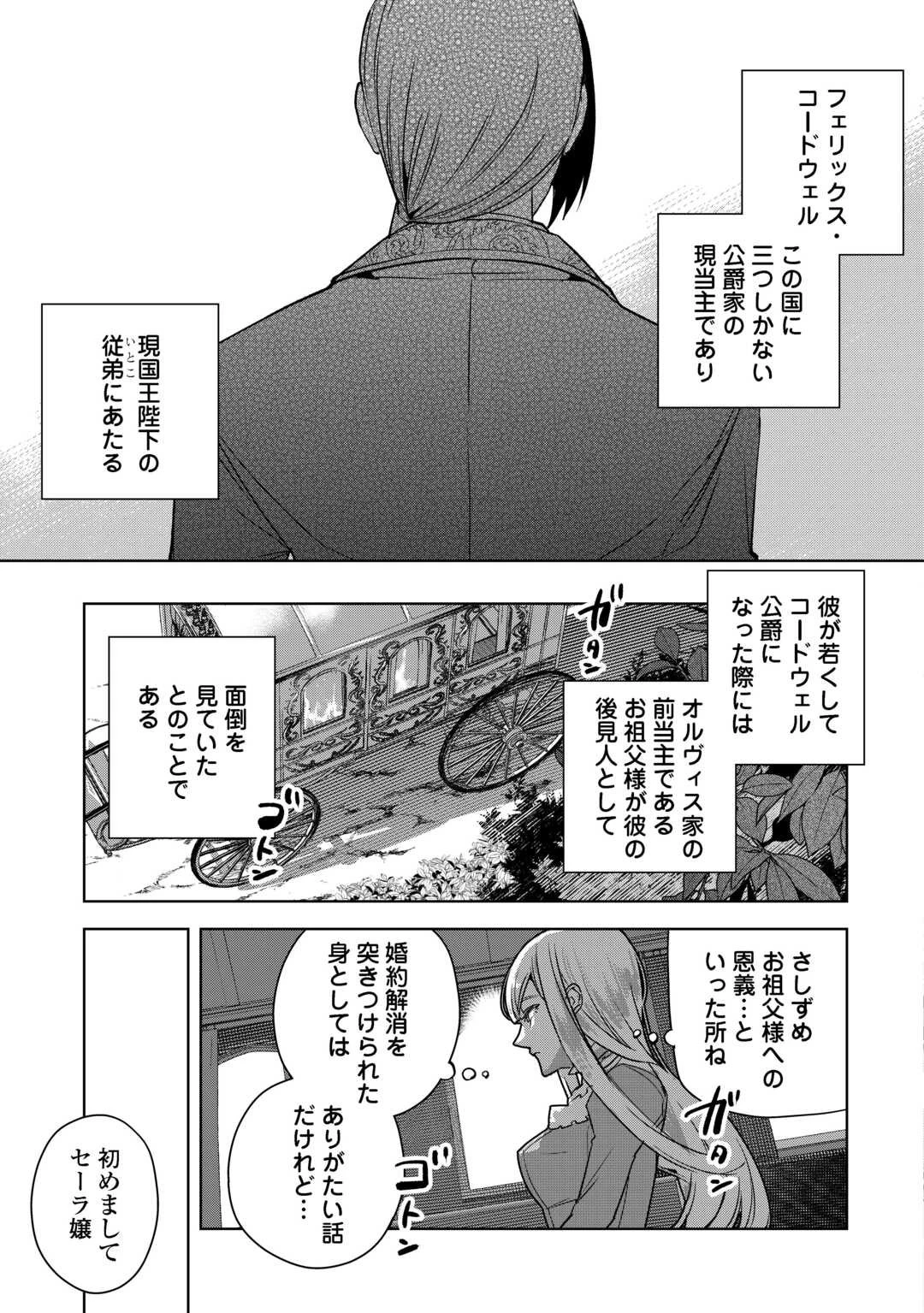 政略より愛を選んだ結婚。～後悔は十年後にやってきた。～ 第4話 - 23