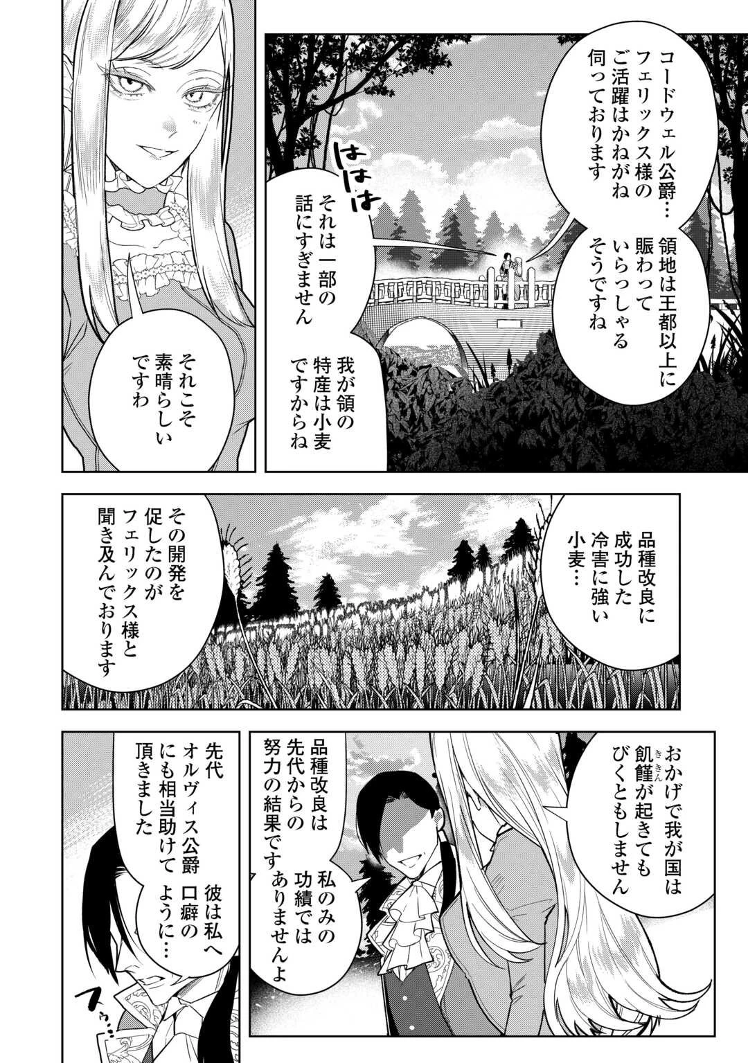 政略より愛を選んだ結婚。～後悔は十年後にやってきた。～ 第4話 - 24