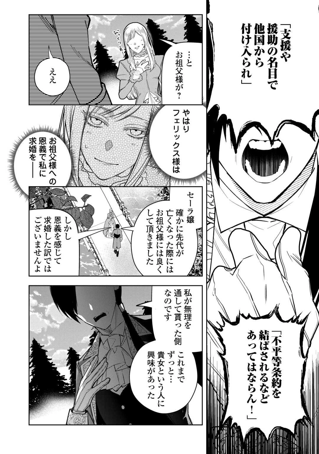 政略より愛を選んだ結婚。～後悔は十年後にやってきた。～ 第4話 - 25