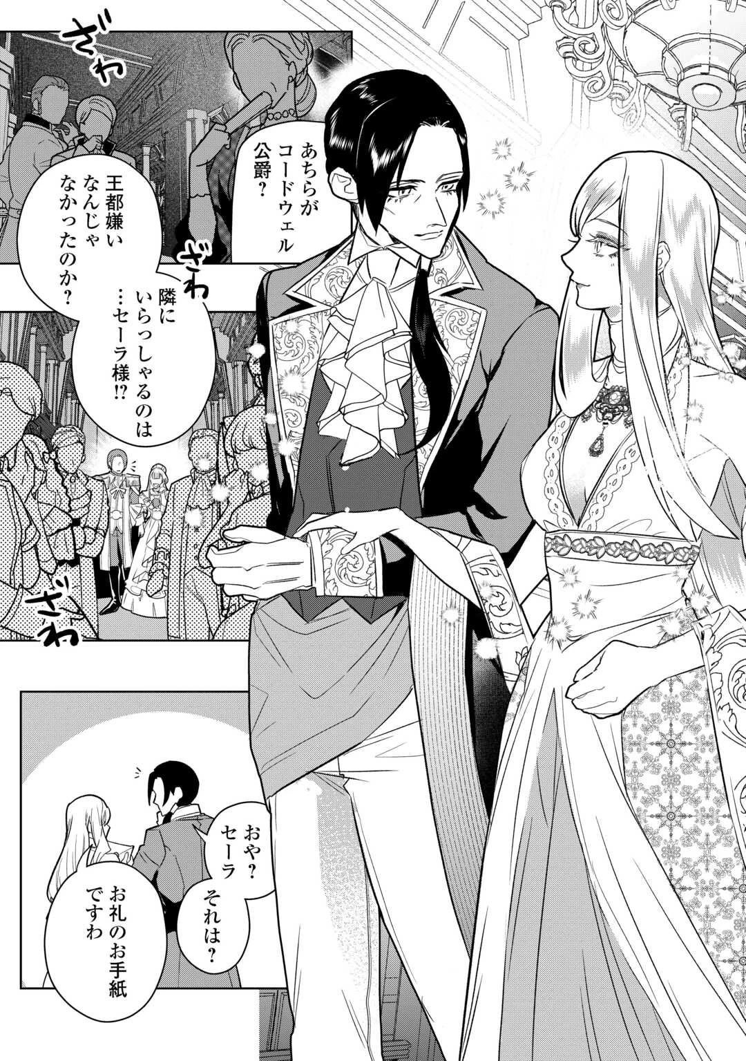 政略より愛を選んだ結婚。～後悔は十年後にやってきた。～ 第4話 - 29