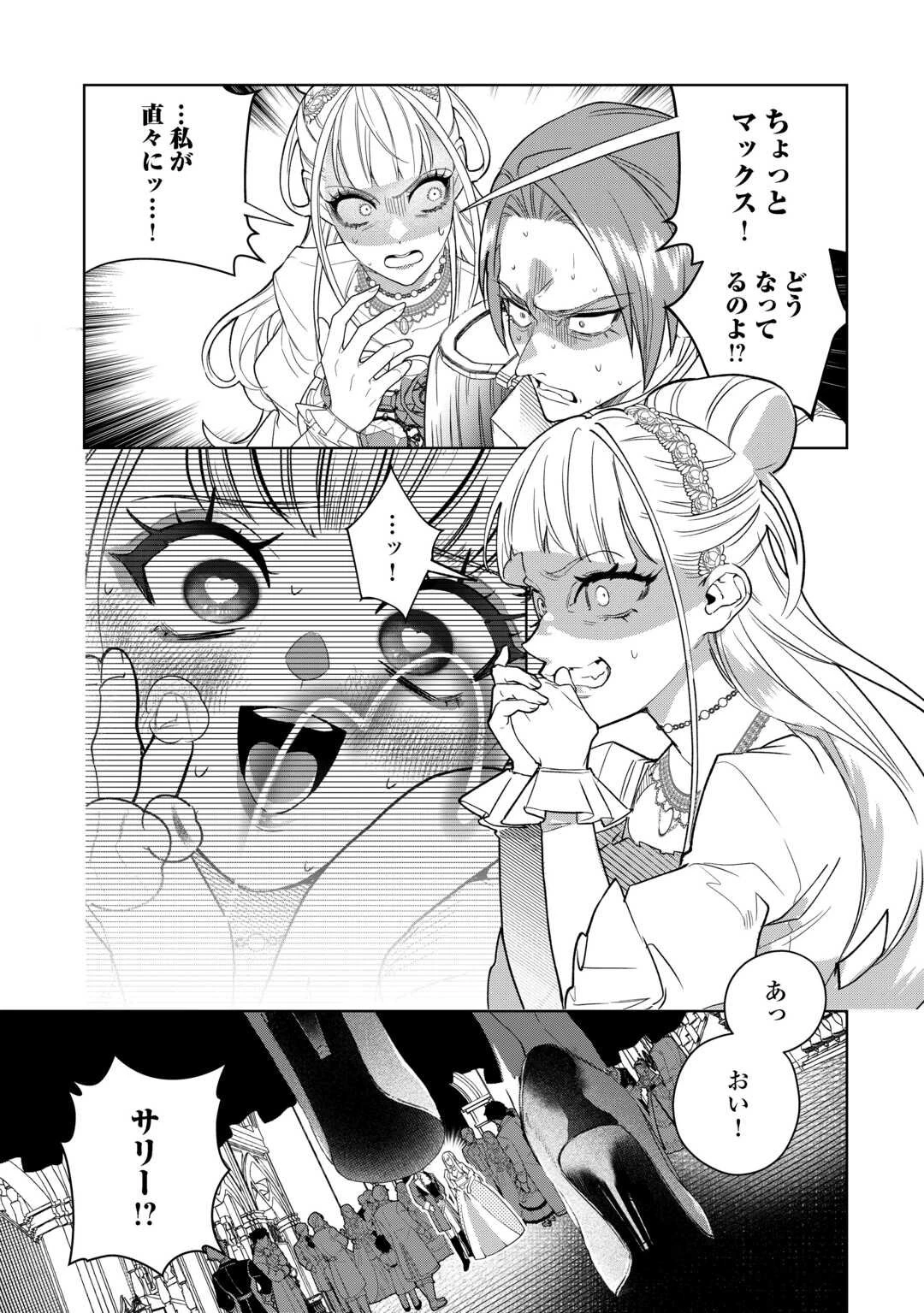 政略より愛を選んだ結婚。～後悔は十年後にやってきた。～ 第4話 - 31