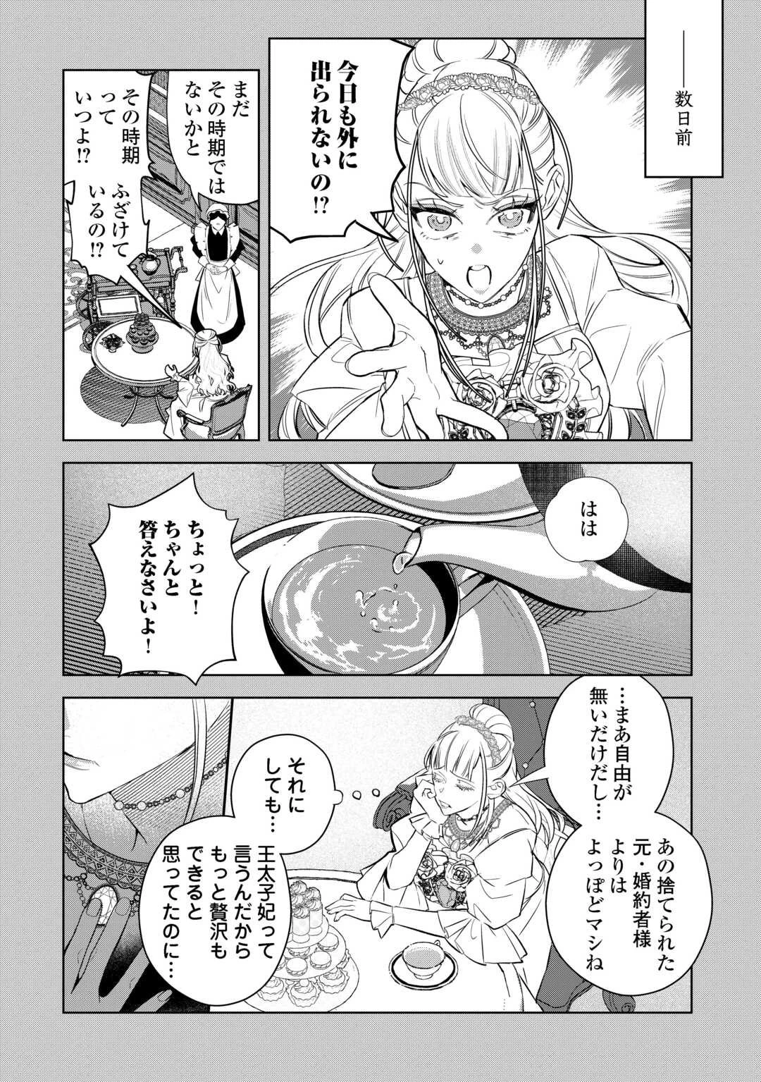 政略より愛を選んだ結婚。～後悔は十年後にやってきた。～ 第3話 - 4