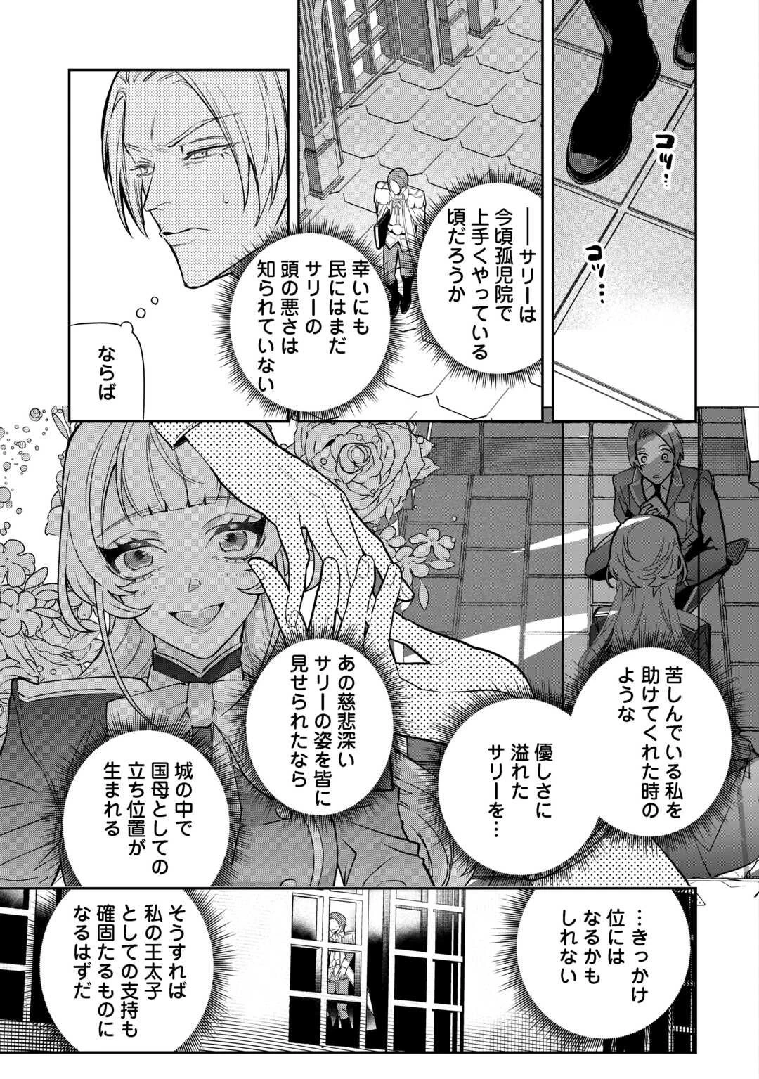 政略より愛を選んだ結婚。～後悔は十年後にやってきた。～ 第3話 - 7