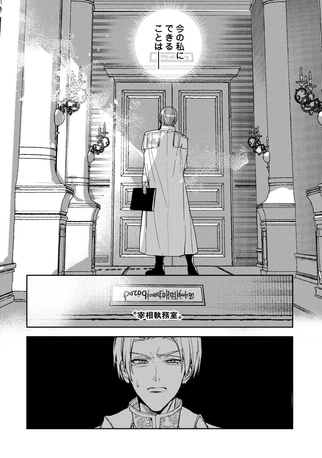 政略より愛を選んだ結婚。～後悔は十年後にやってきた。～ 第3話 - 8