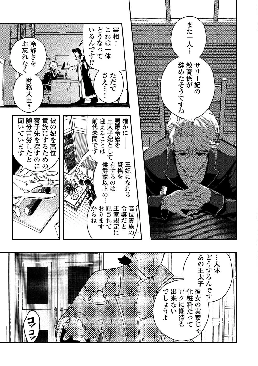 政略より愛を選んだ結婚。～後悔は十年後にやってきた。～ 第3話 - 9